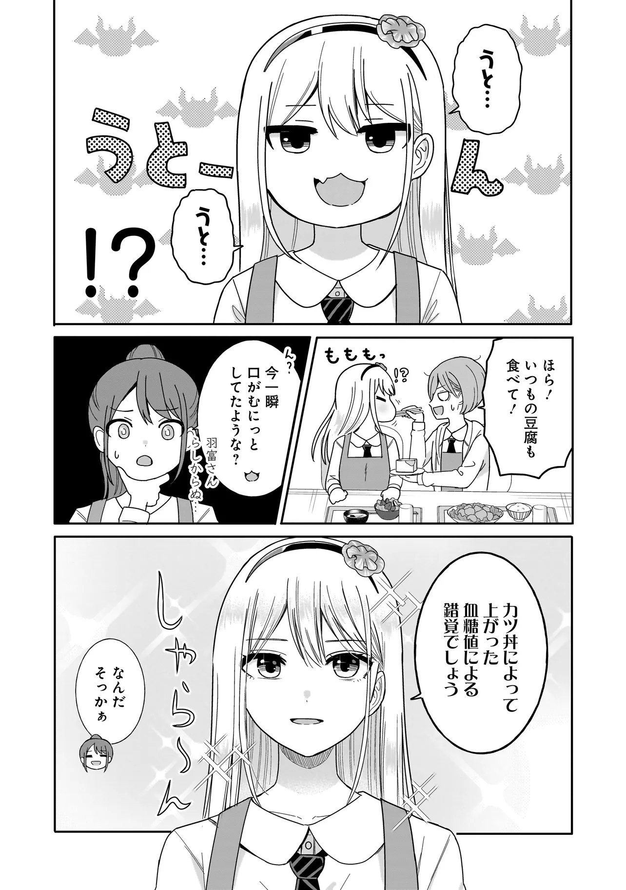 Reijou Vtuber wa Maid no Yashoku ni Juurin sareru Chapter 7.1 10ページ