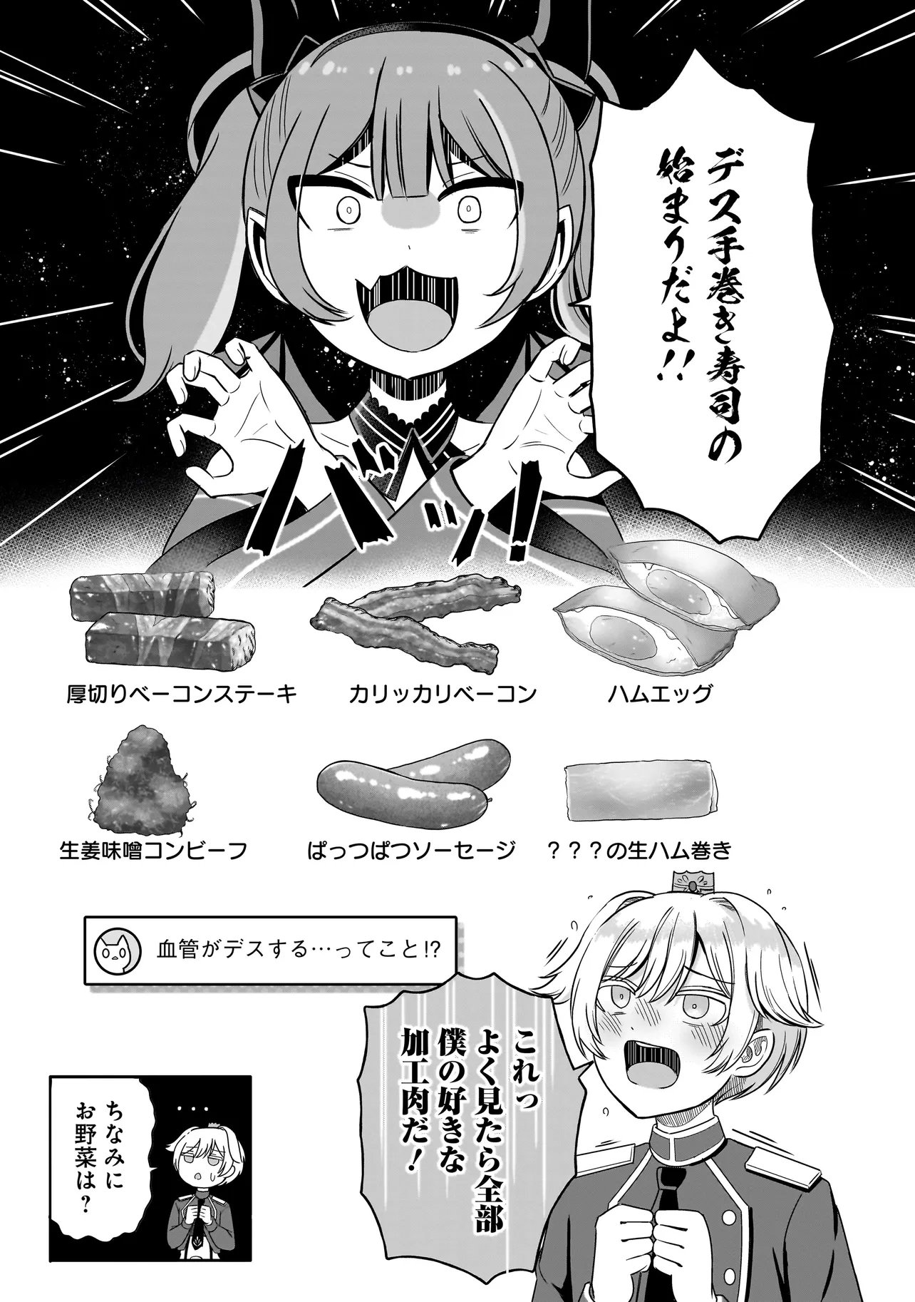 Reijou Vtuber wa Maid no Yashoku ni Juurin sareru Chapter 7.2 1ページ