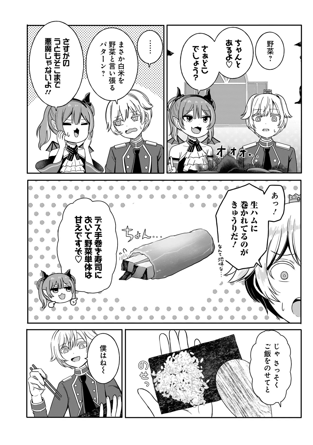 Reijou Vtuber wa Maid no Yashoku ni Juurin sareru Chapter 7.2 2ページ