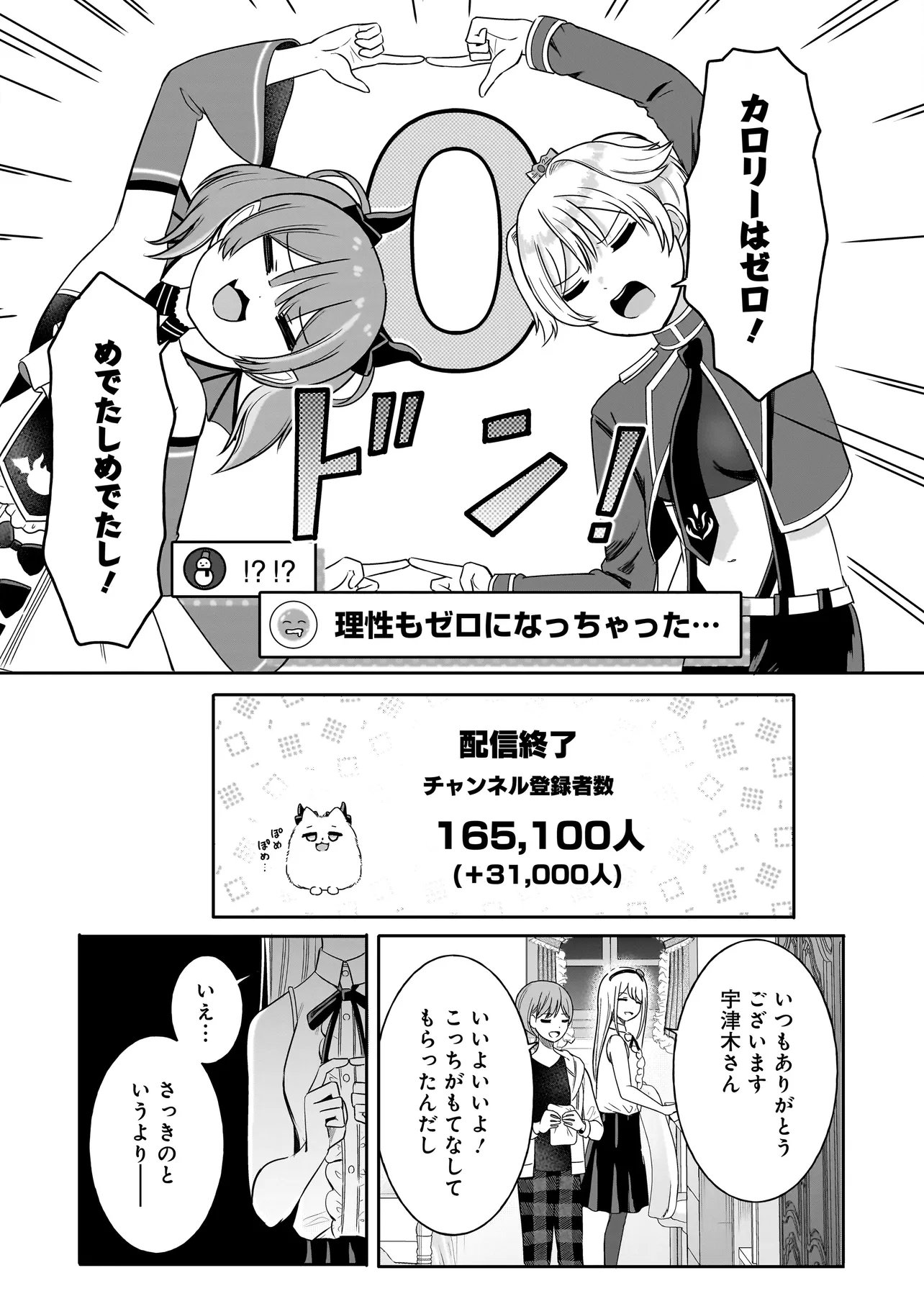 Reijou Vtuber wa Maid no Yashoku ni Juurin sareru Chapter 7.2 11ページ