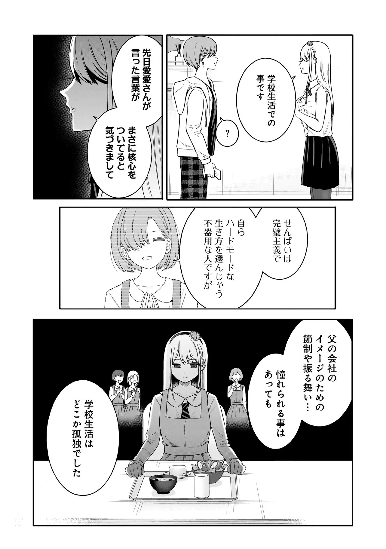 Reijou Vtuber wa Maid no Yashoku ni Juurin sareru Chapter 7.2 12ページ