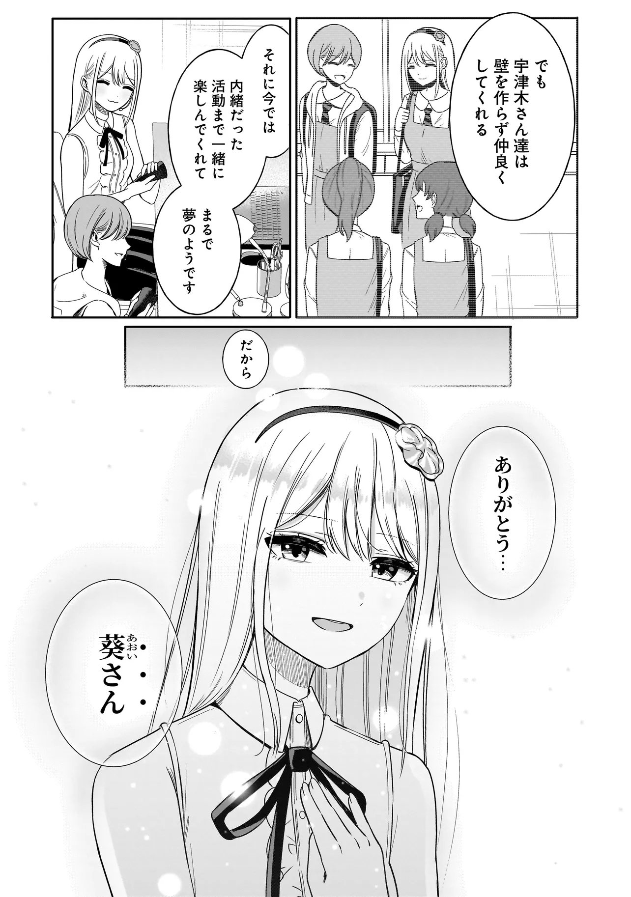 Reijou Vtuber wa Maid no Yashoku ni Juurin sareru Chapter 7.2 13ページ
