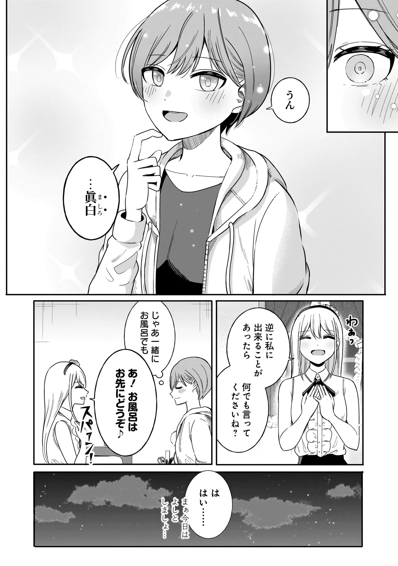 Reijou Vtuber wa Maid no Yashoku ni Juurin sareru Chapter 7.2 14ページ