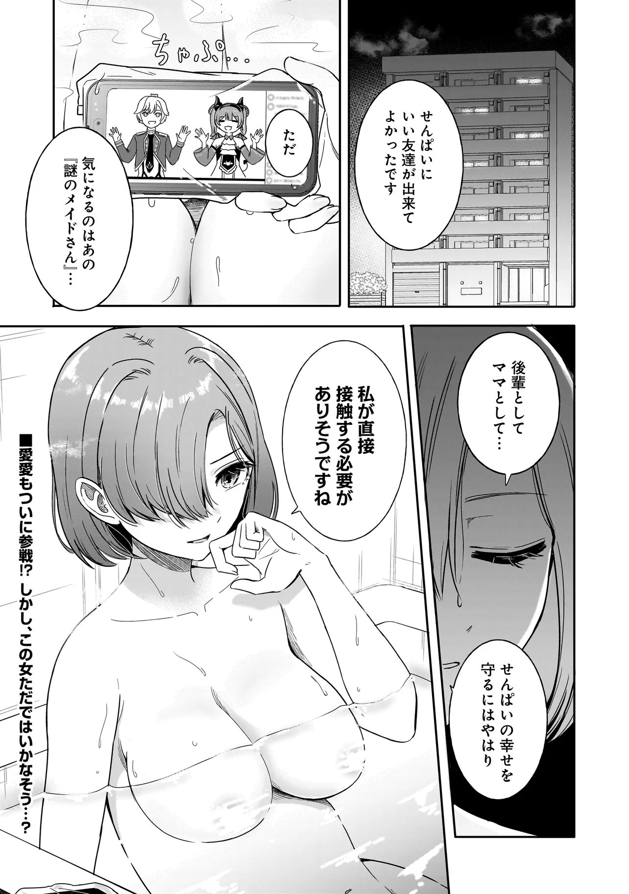 Reijou Vtuber wa Maid no Yashoku ni Juurin sareru Chapter 7.2 15ページ