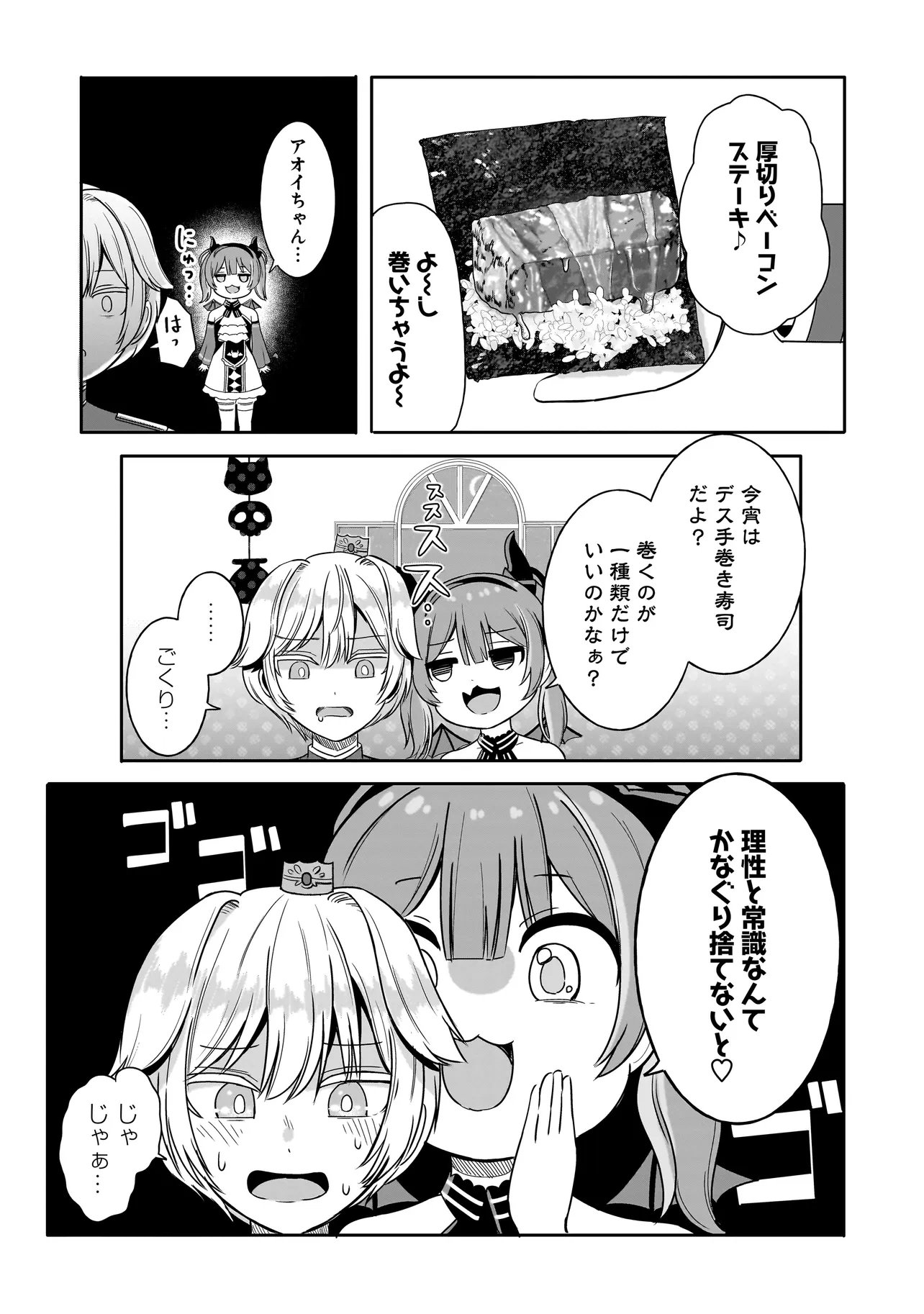 Reijou Vtuber wa Maid no Yashoku ni Juurin sareru Chapter 7.2 3ページ