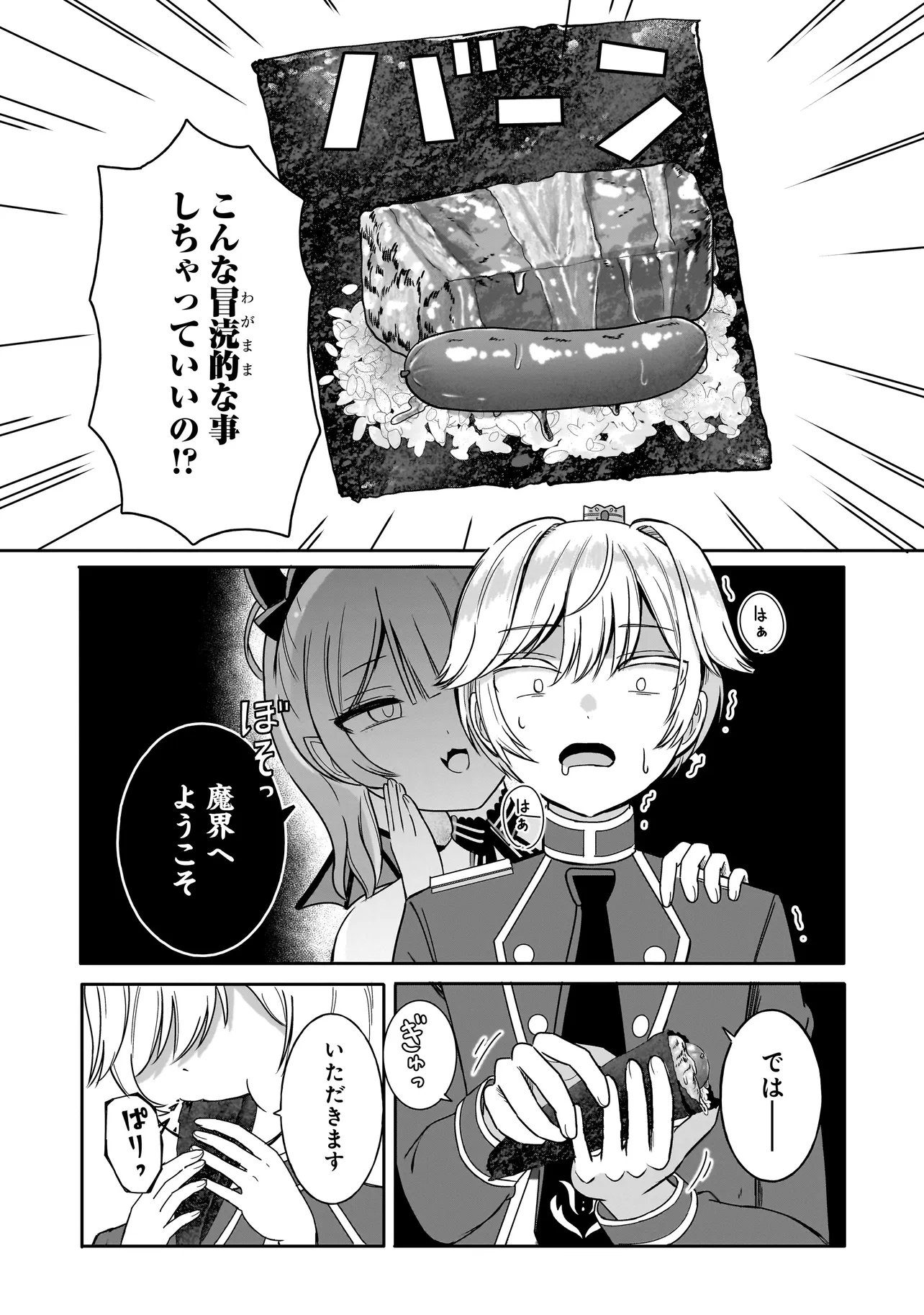Reijou Vtuber wa Maid no Yashoku ni Juurin sareru Chapter 7.2 4ページ