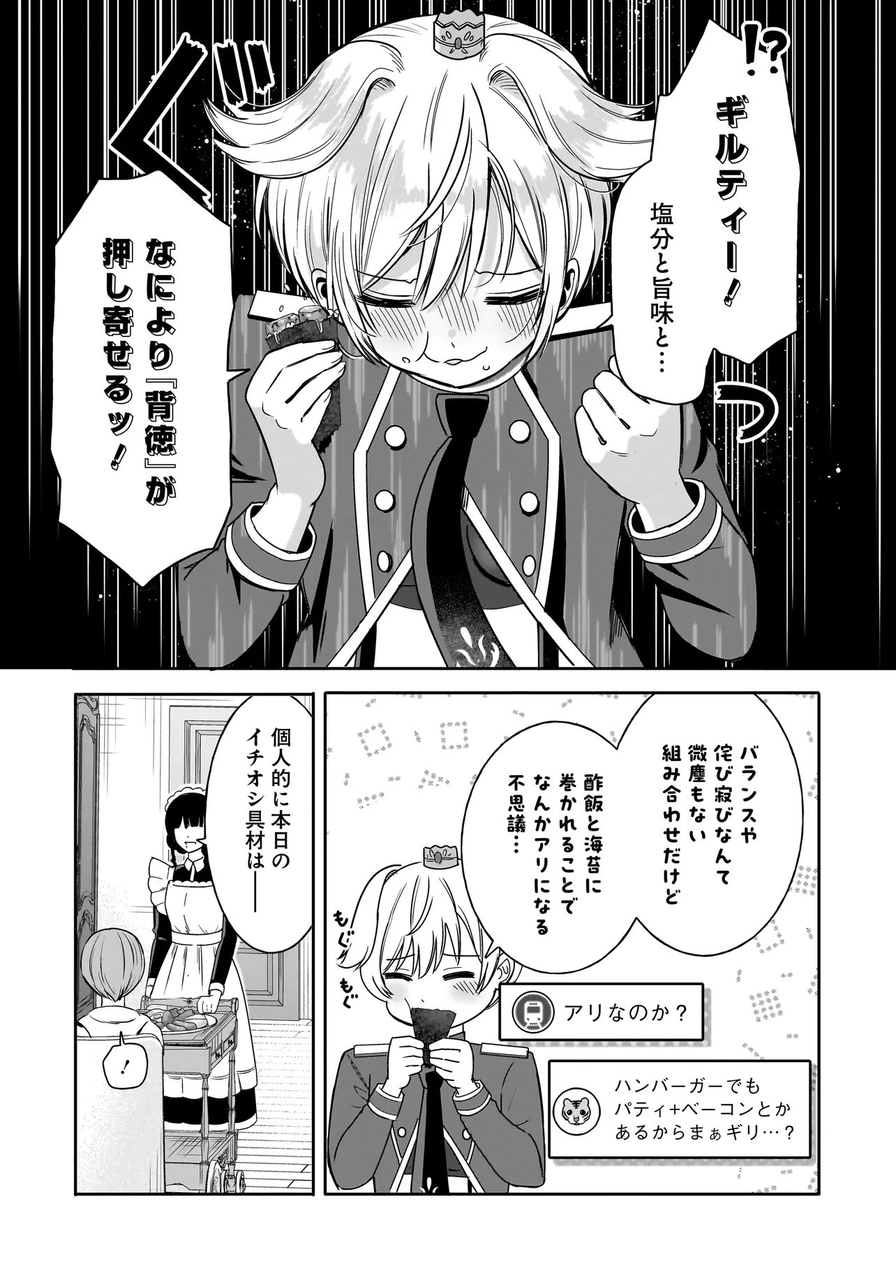 Reijou Vtuber wa Maid no Yashoku ni Juurin sareru Chapter 7.2 5ページ