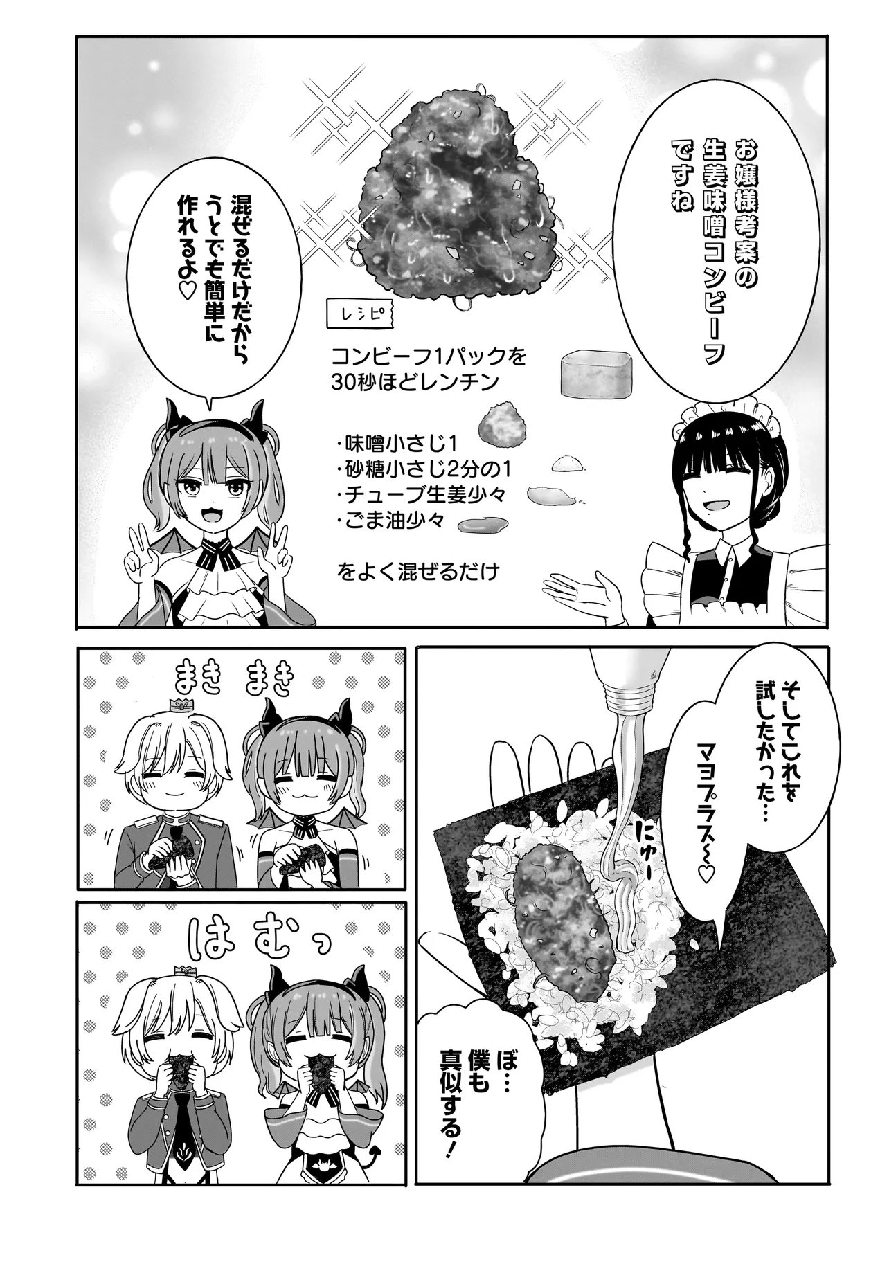 Reijou Vtuber wa Maid no Yashoku ni Juurin sareru Chapter 7.2 6ページ