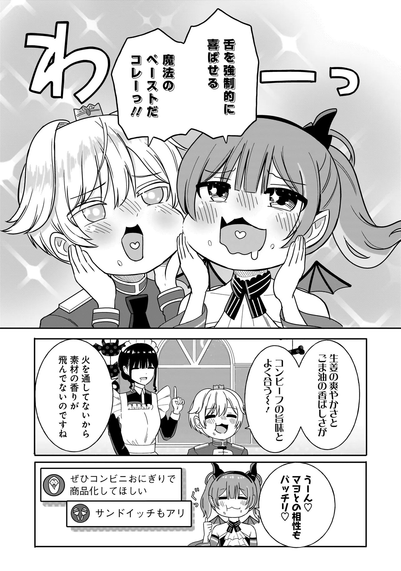 Reijou Vtuber wa Maid no Yashoku ni Juurin sareru Chapter 7.2 7ページ