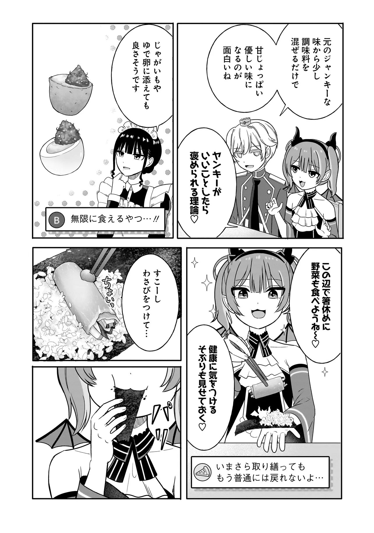 Reijou Vtuber wa Maid no Yashoku ni Juurin sareru Chapter 7.2 8ページ