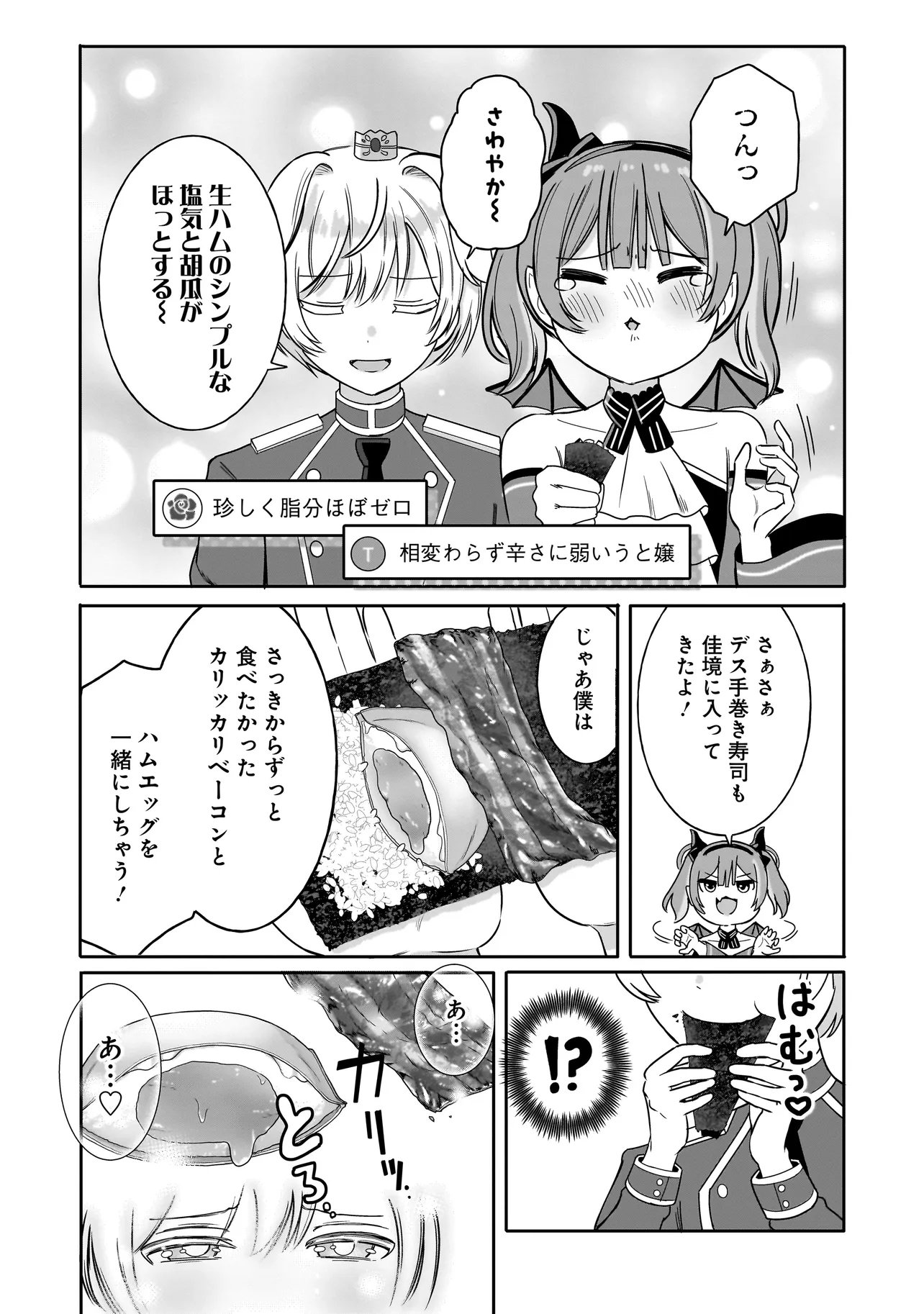 Reijou Vtuber wa Maid no Yashoku ni Juurin sareru Chapter 7.2 9ページ