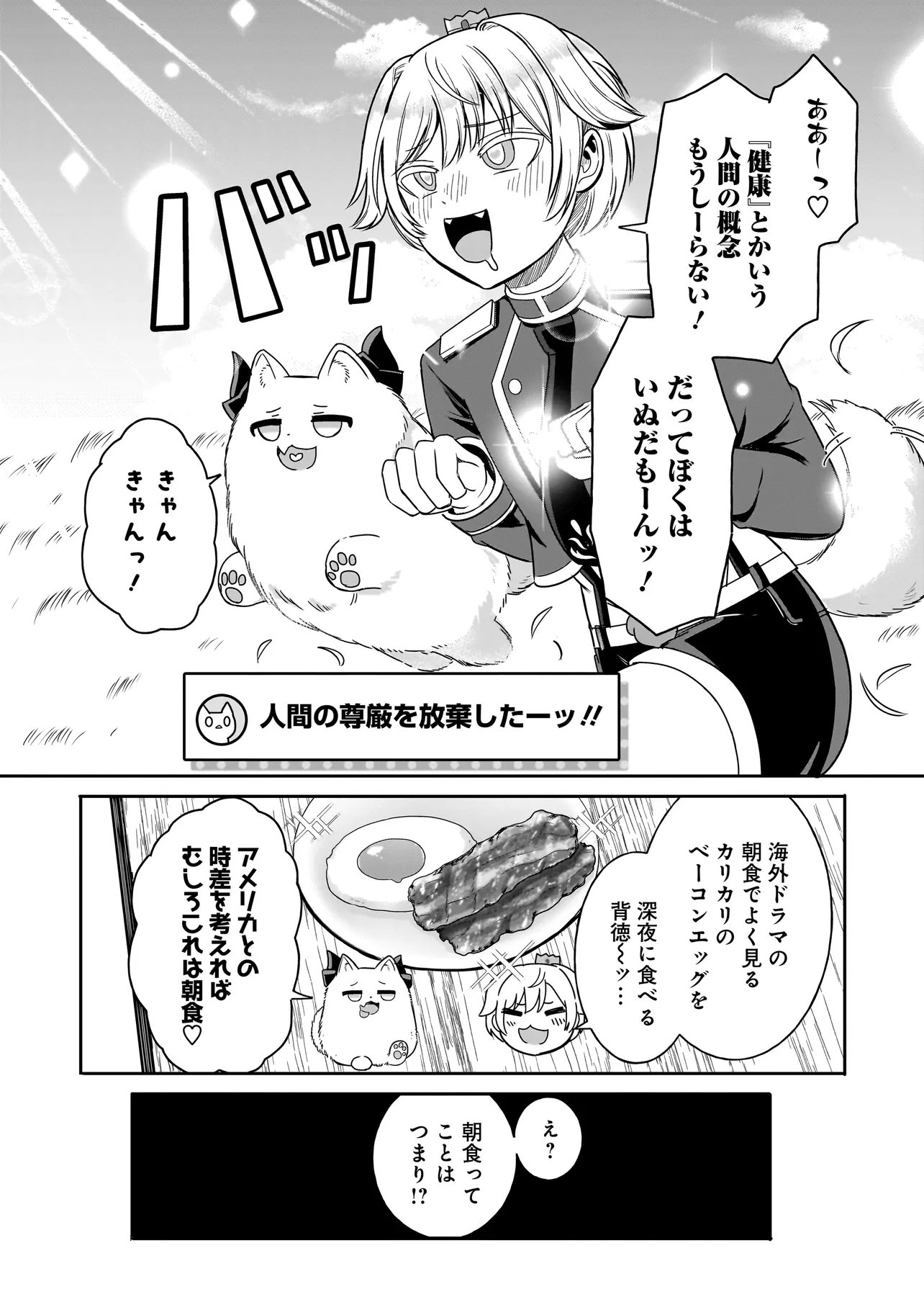 Reijou Vtuber wa Maid no Yashoku ni Juurin sareru Chapter 7.2 10ページ
