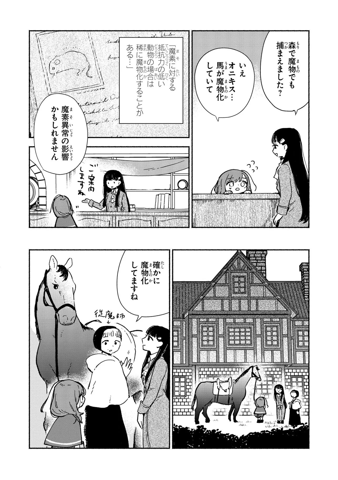 Wasurerare Reijou wa Kimana ni Kurashitai Chapter 6.2 1ページ