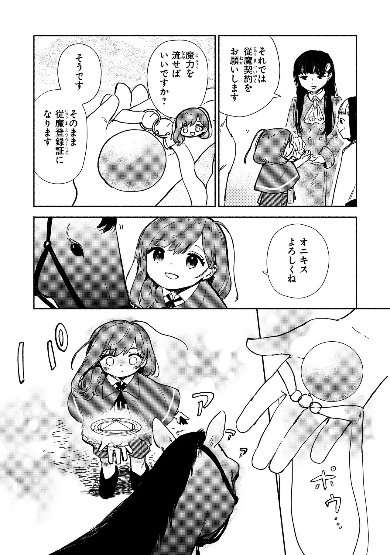 Wasurerare Reijou wa Kimana ni Kurashitai Chapter 6.2 2ページ