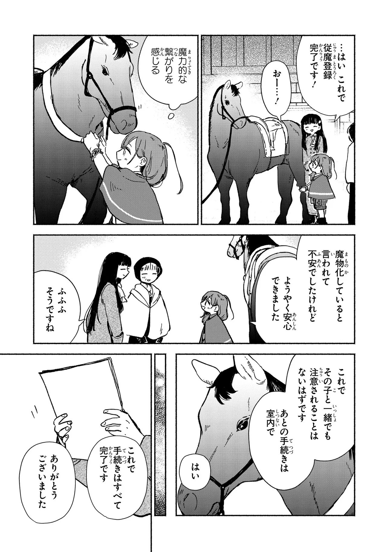 Wasurerare Reijou wa Kimana ni Kurashitai Chapter 6.2 4ページ