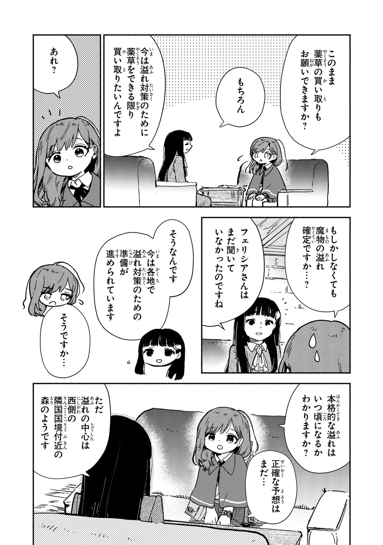 Wasurerare Reijou wa Kimana ni Kurashitai Chapter 6.2 5ページ