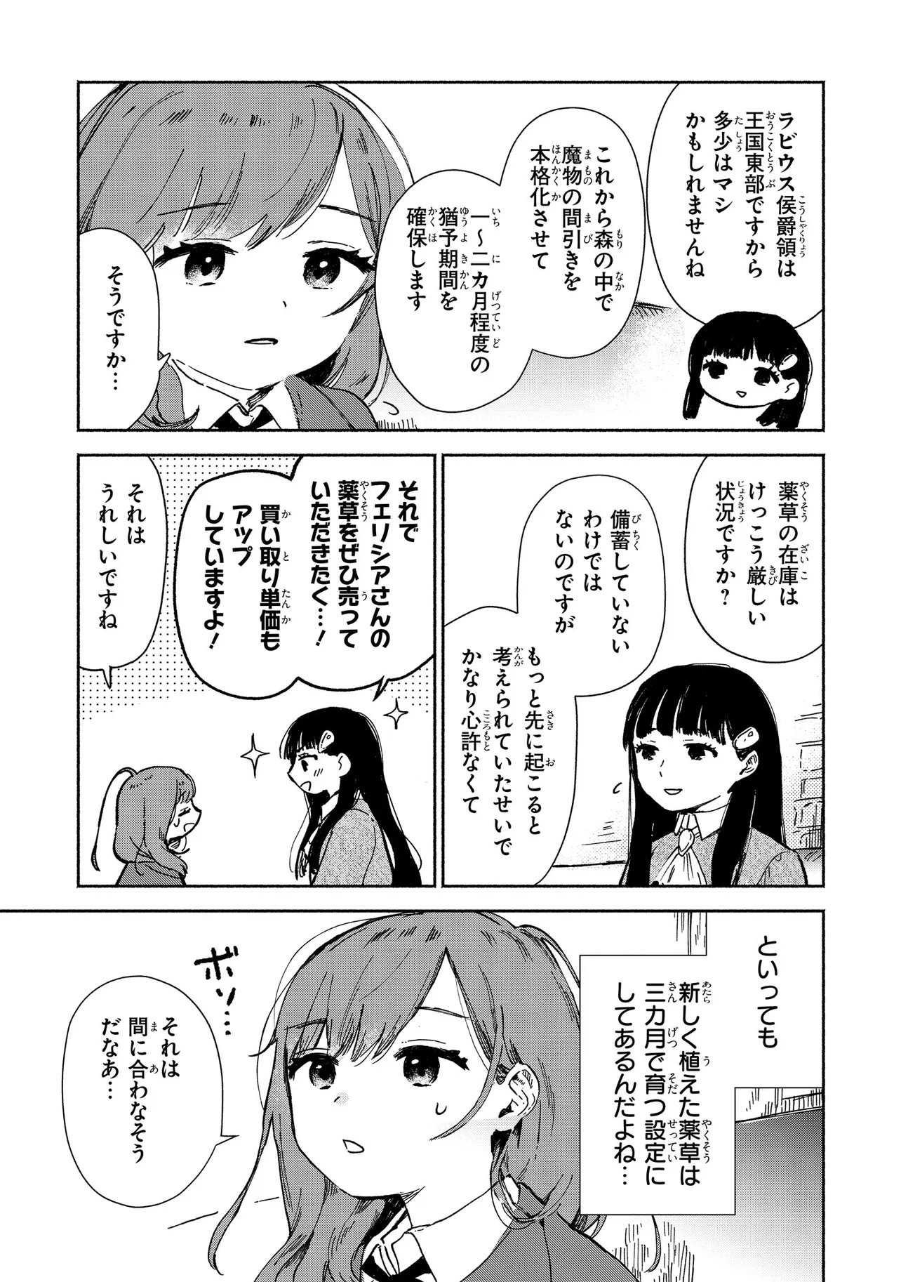 Wasurerare Reijou wa Kimana ni Kurashitai Chapter 6.2 6ページ