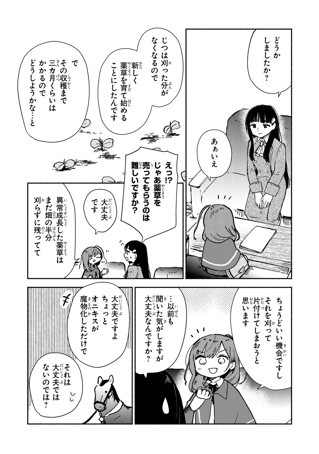 Wasurerare Reijou wa Kimana ni Kurashitai Chapter 6.2 7ページ
