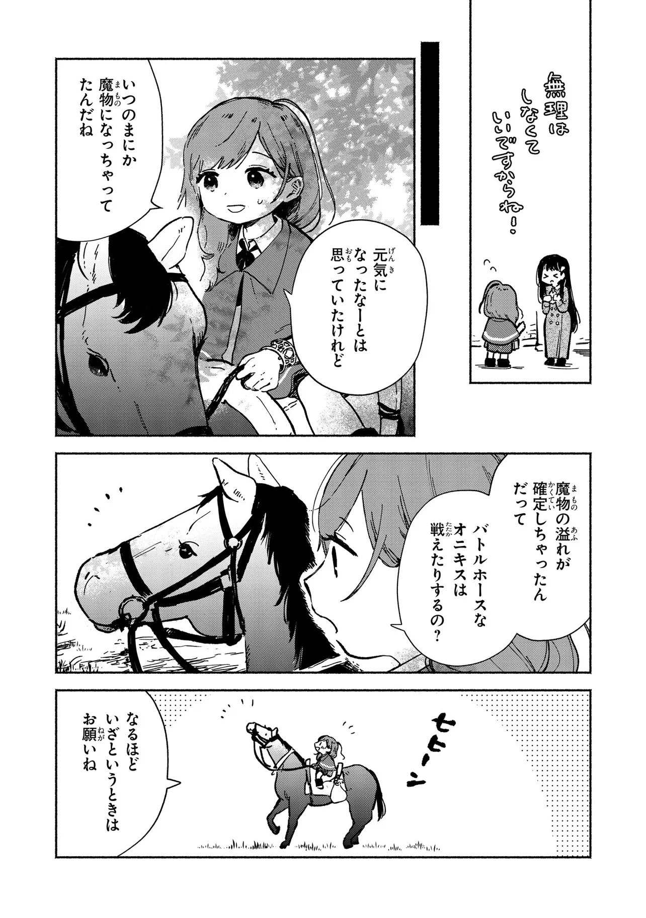 Wasurerare Reijou wa Kimana ni Kurashitai Chapter 6.2 8ページ
