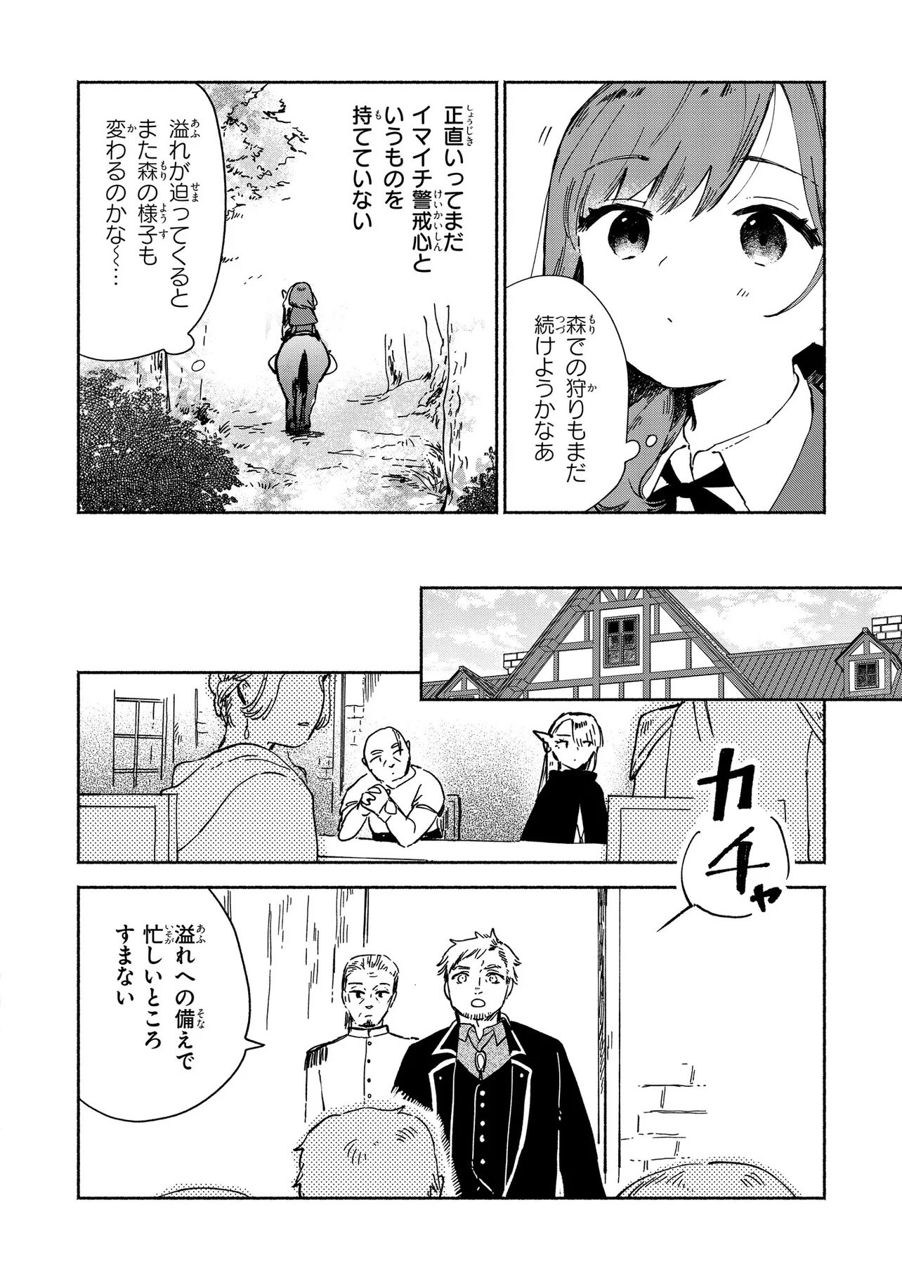 Wasurerare Reijou wa Kimana ni Kurashitai Chapter 6.3 1ページ