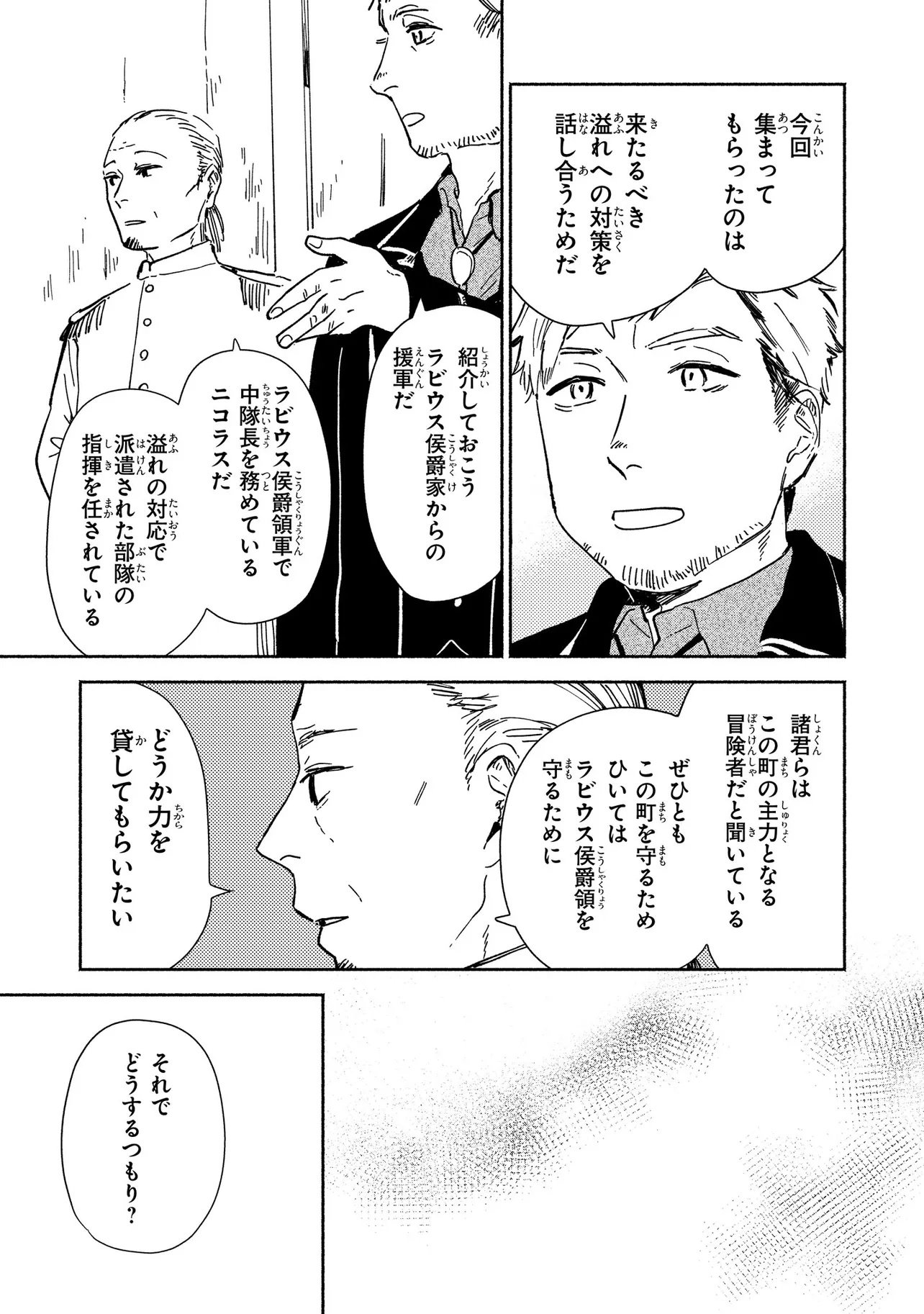 Wasurerare Reijou wa Kimana ni Kurashitai Chapter 6.3 2ページ