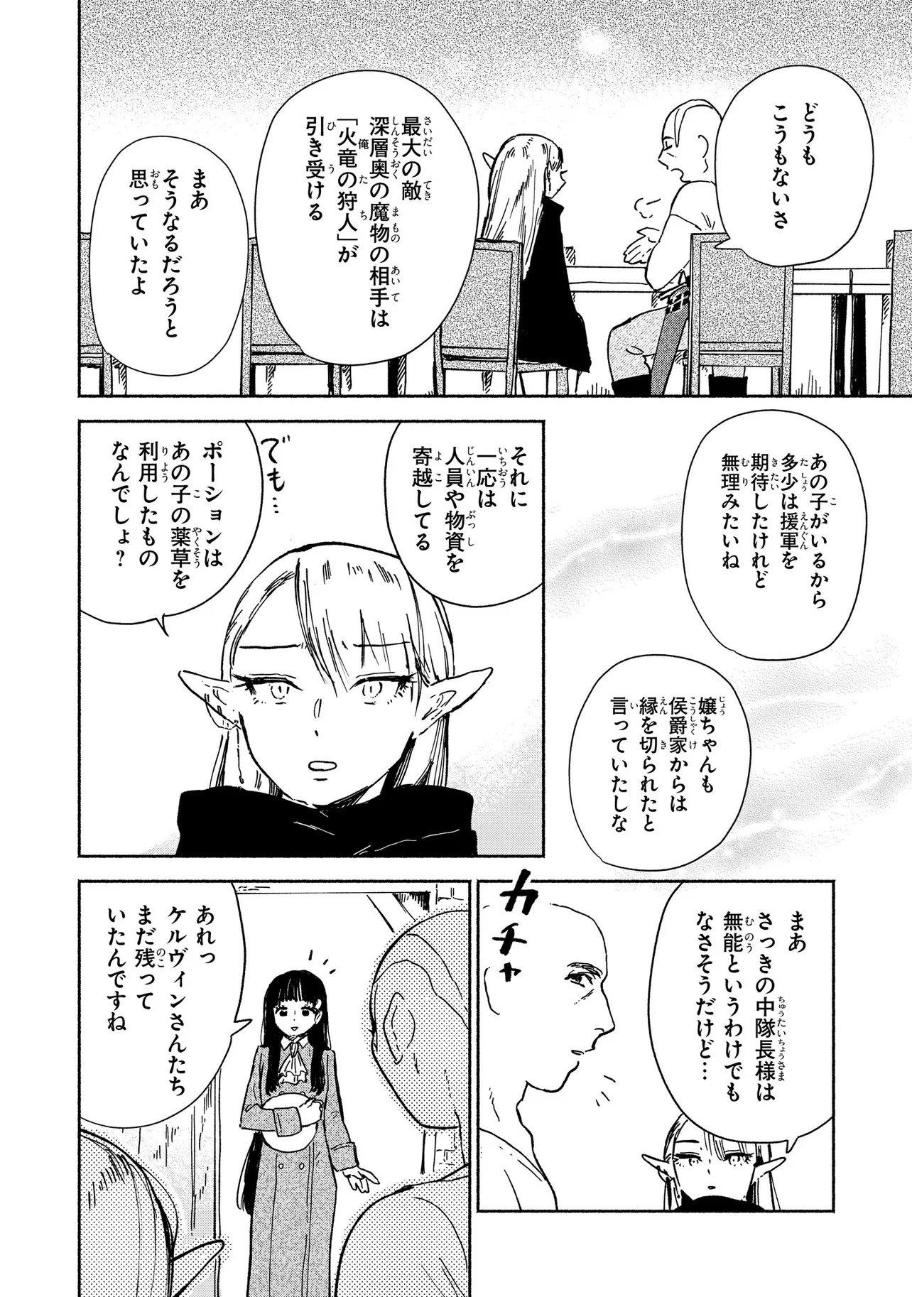 Wasurerare Reijou wa Kimana ni Kurashitai Chapter 6.3 3ページ