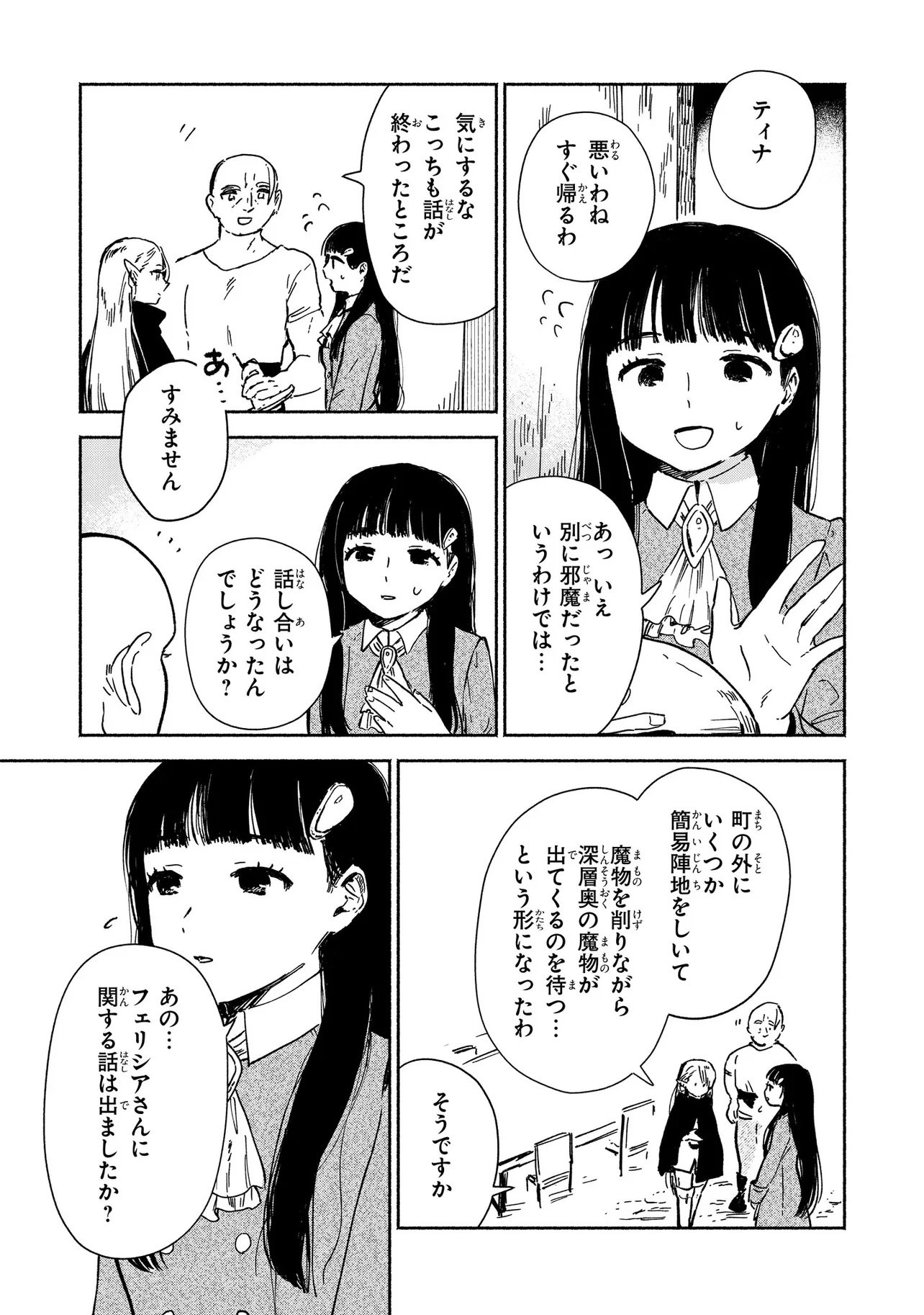 Wasurerare Reijou wa Kimana ni Kurashitai Chapter 6.3 4ページ