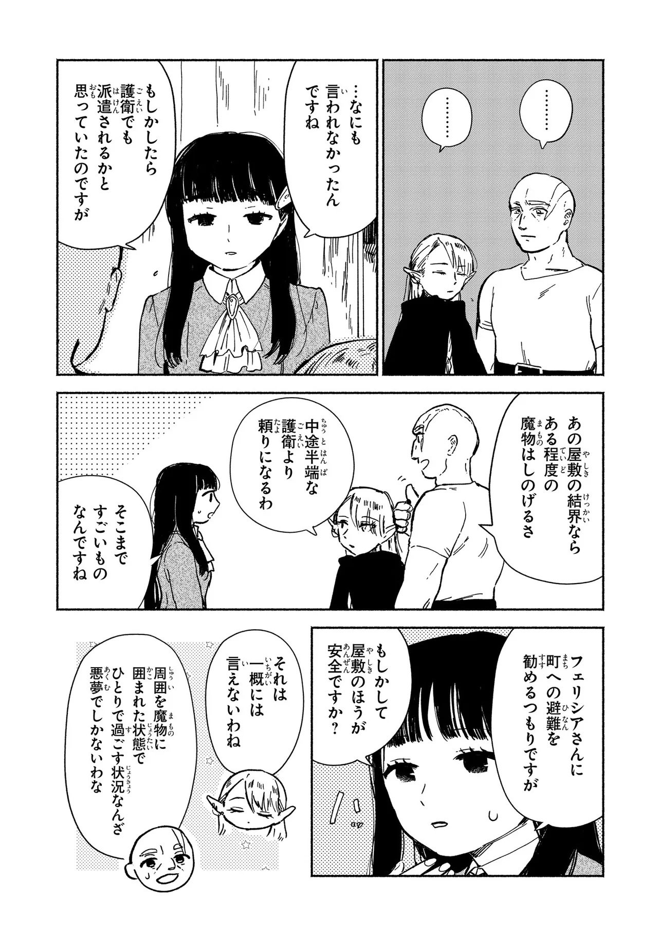 Wasurerare Reijou wa Kimana ni Kurashitai Chapter 6.3 5ページ