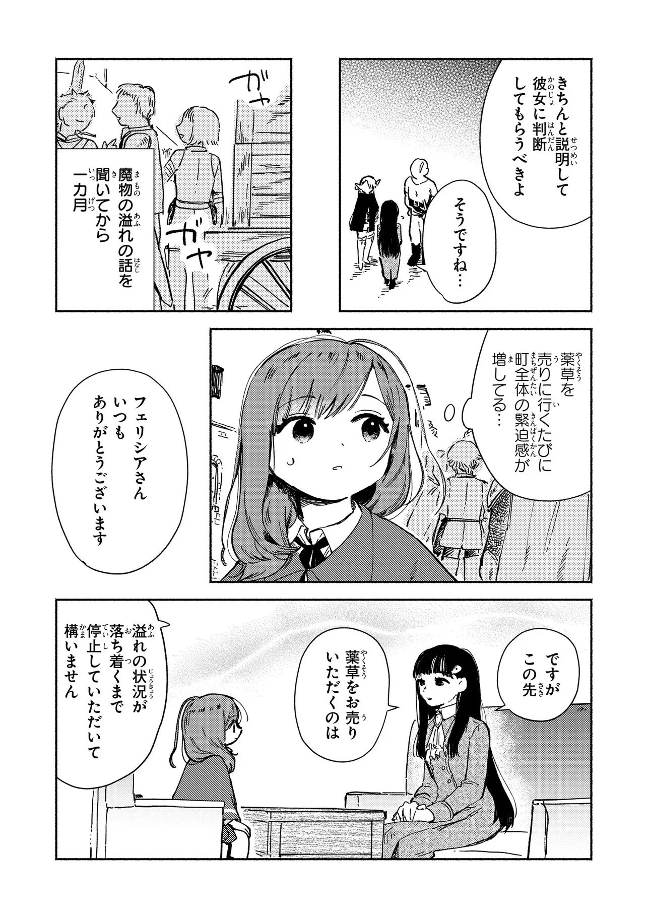 Wasurerare Reijou wa Kimana ni Kurashitai Chapter 6.3 6ページ
