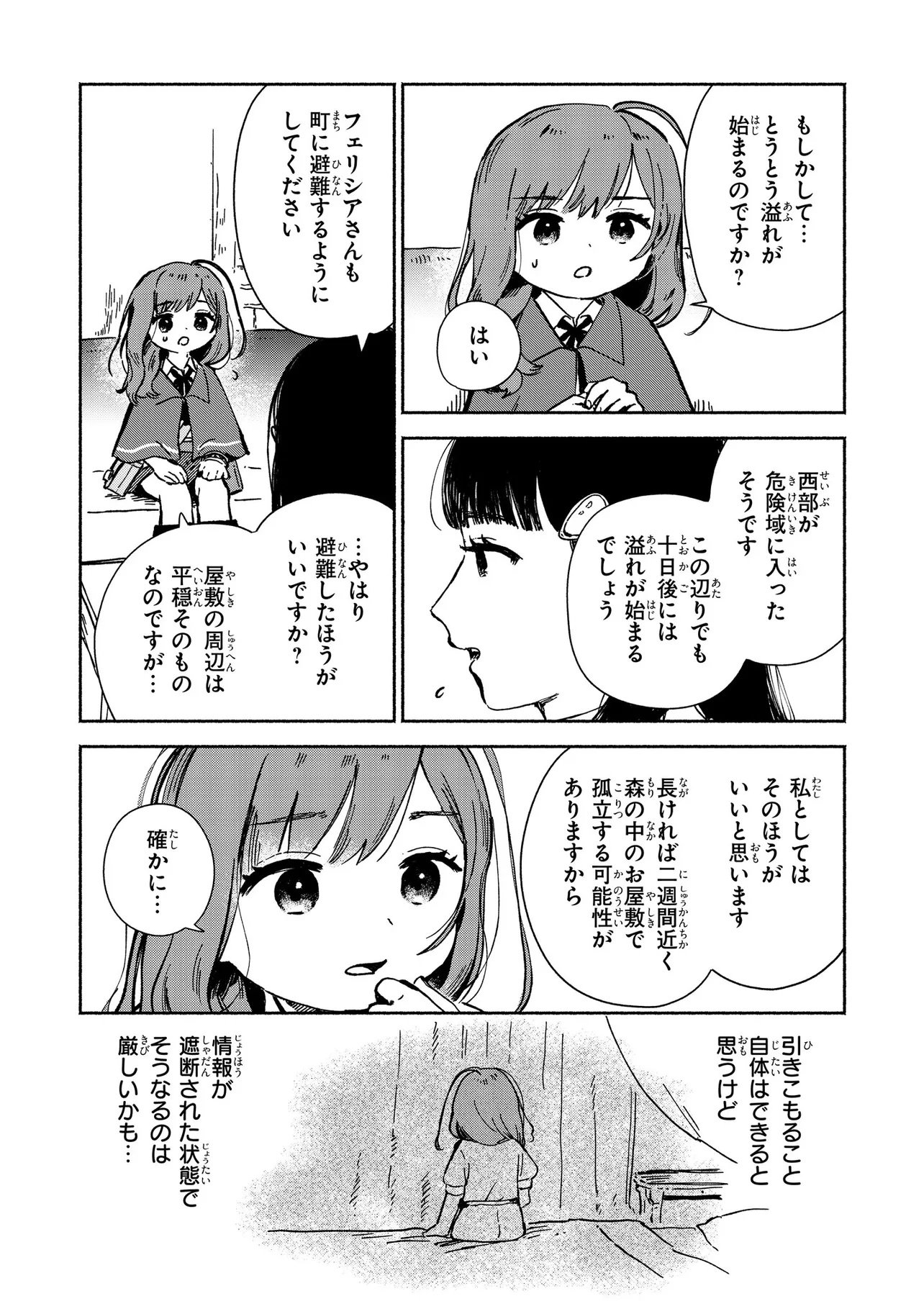 Wasurerare Reijou wa Kimana ni Kurashitai Chapter 6.3 7ページ