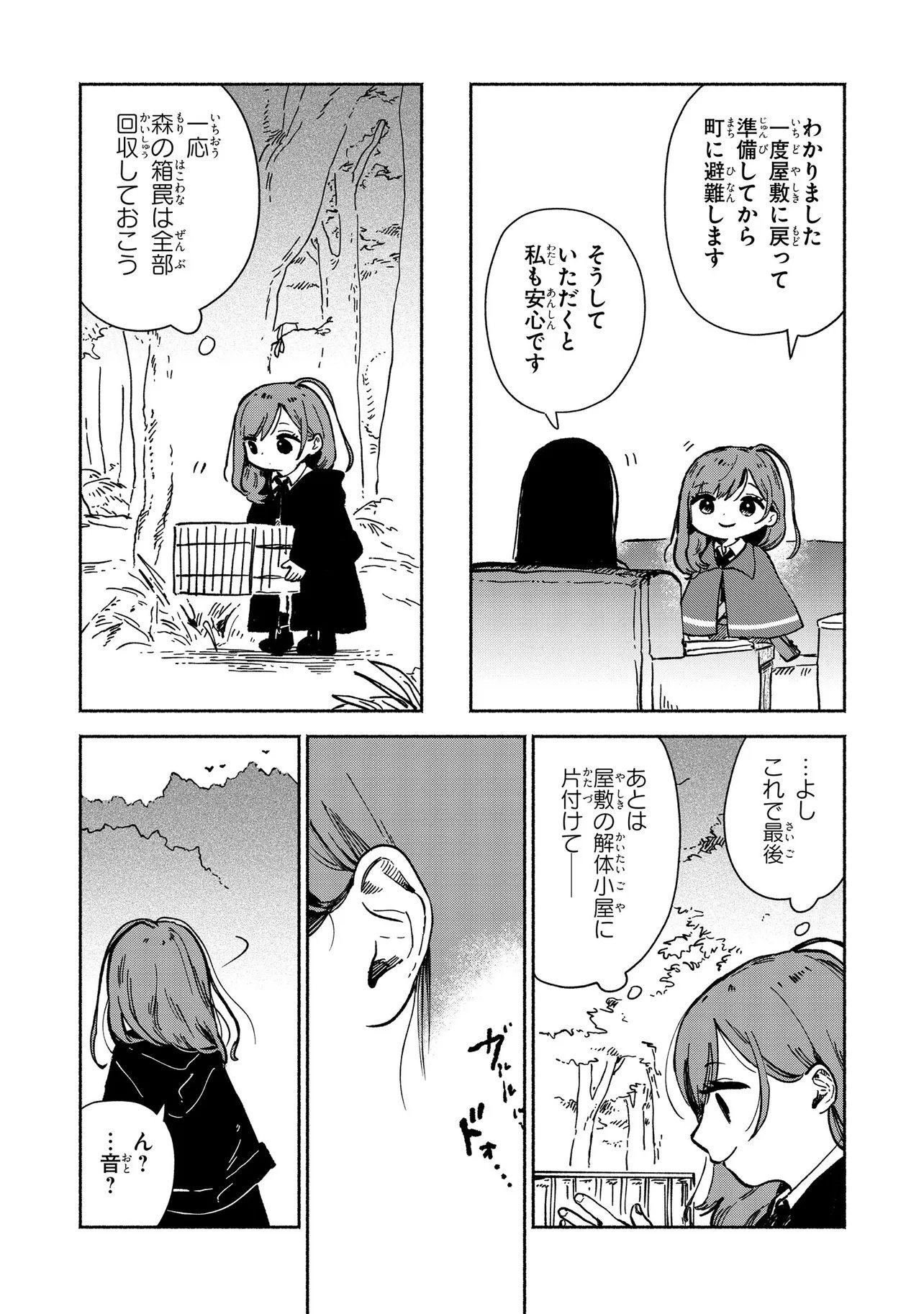 Wasurerare Reijou wa Kimana ni Kurashitai Chapter 6.3 8ページ