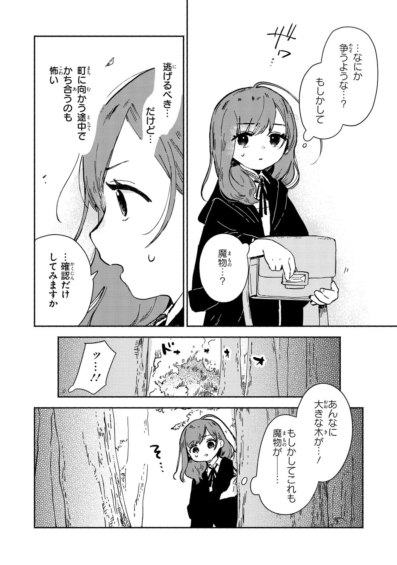 Wasurerare Reijou wa Kimana ni Kurashitai Chapter 6.4 1ページ