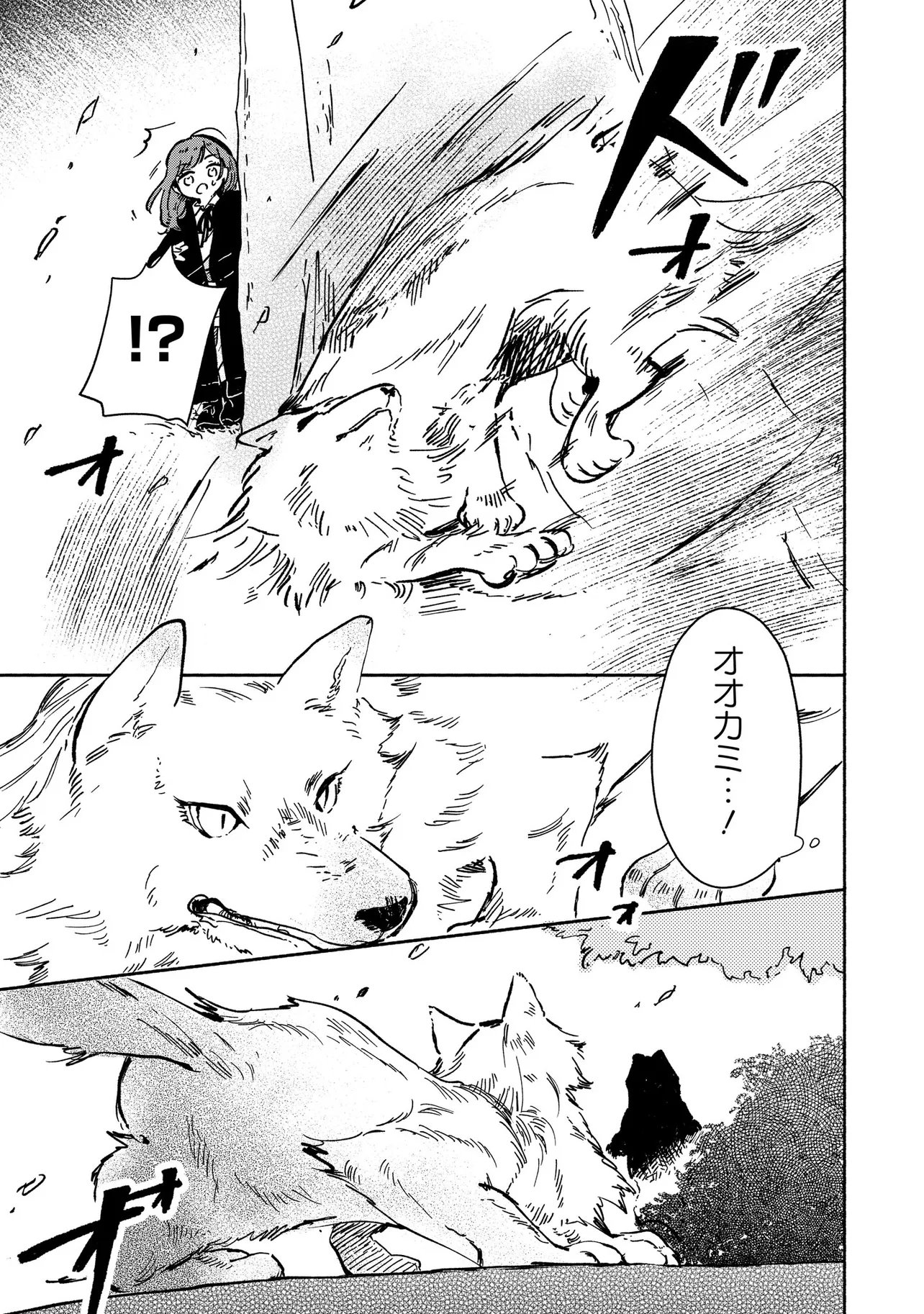 Wasurerare Reijou wa Kimana ni Kurashitai Chapter 6.4 2ページ