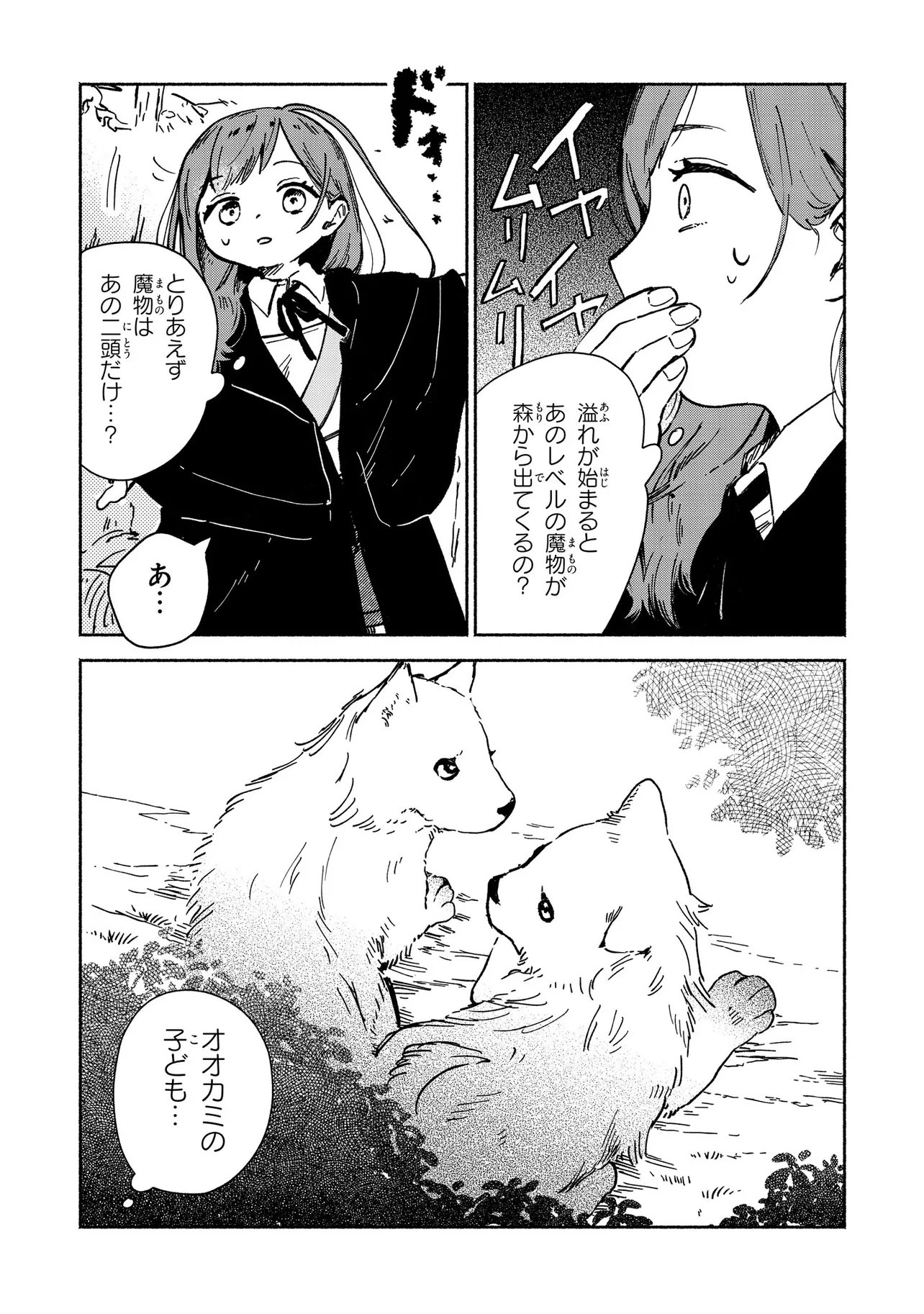 Wasurerare Reijou wa Kimana ni Kurashitai Chapter 6.4 5ページ