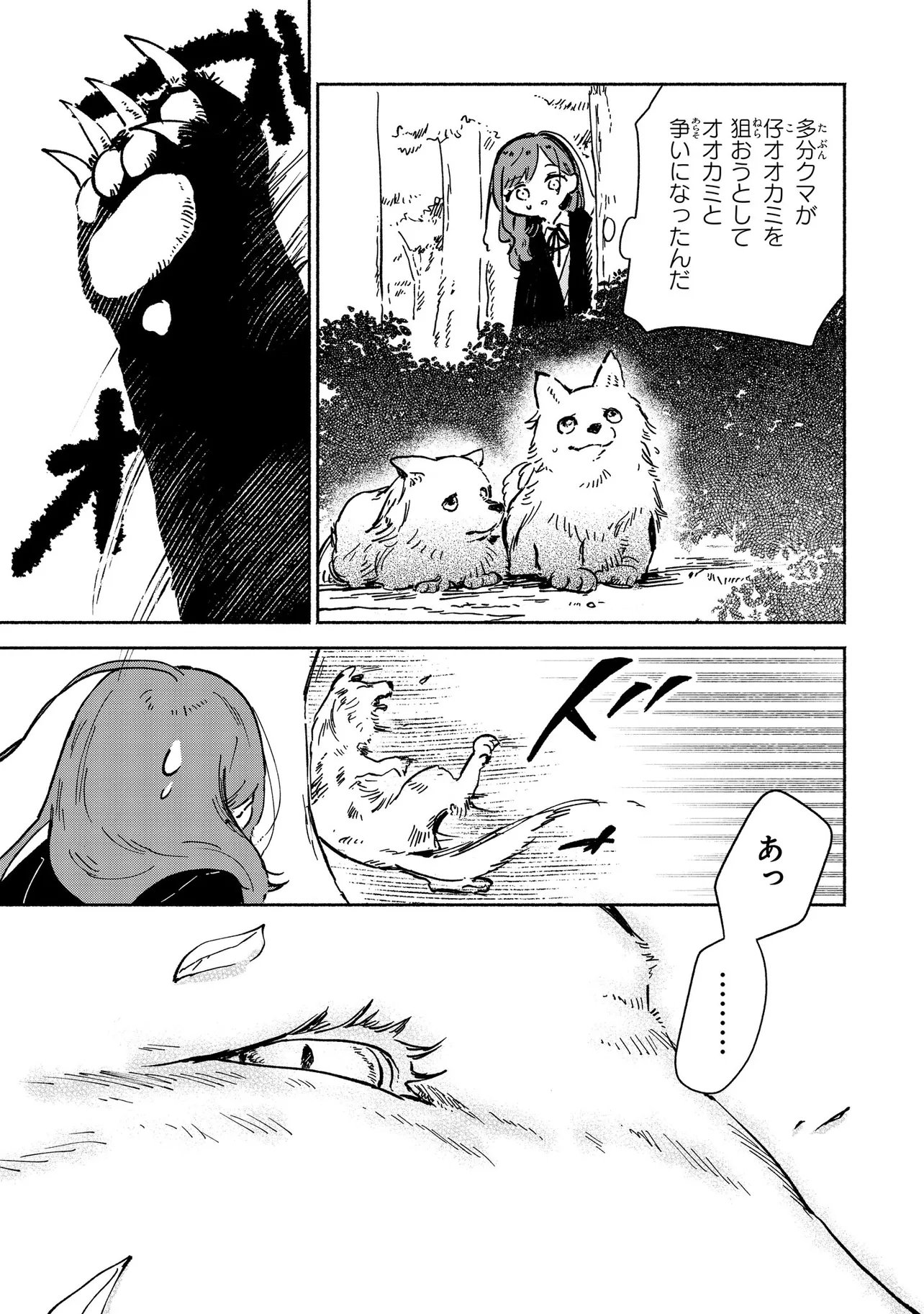 Wasurerare Reijou wa Kimana ni Kurashitai Chapter 6.4 6ページ