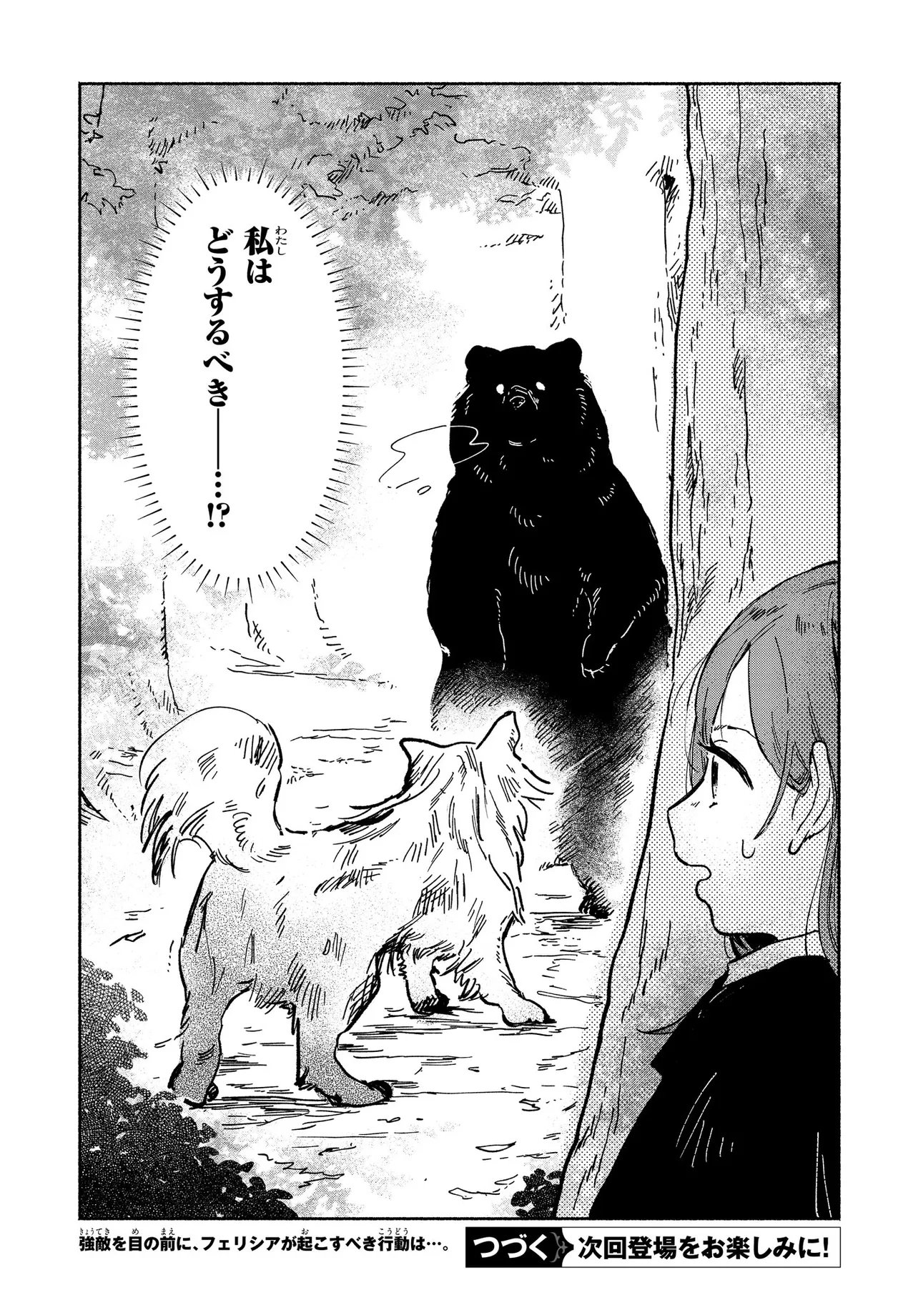 Wasurerare Reijou wa Kimana ni Kurashitai Chapter 6.4 8ページ