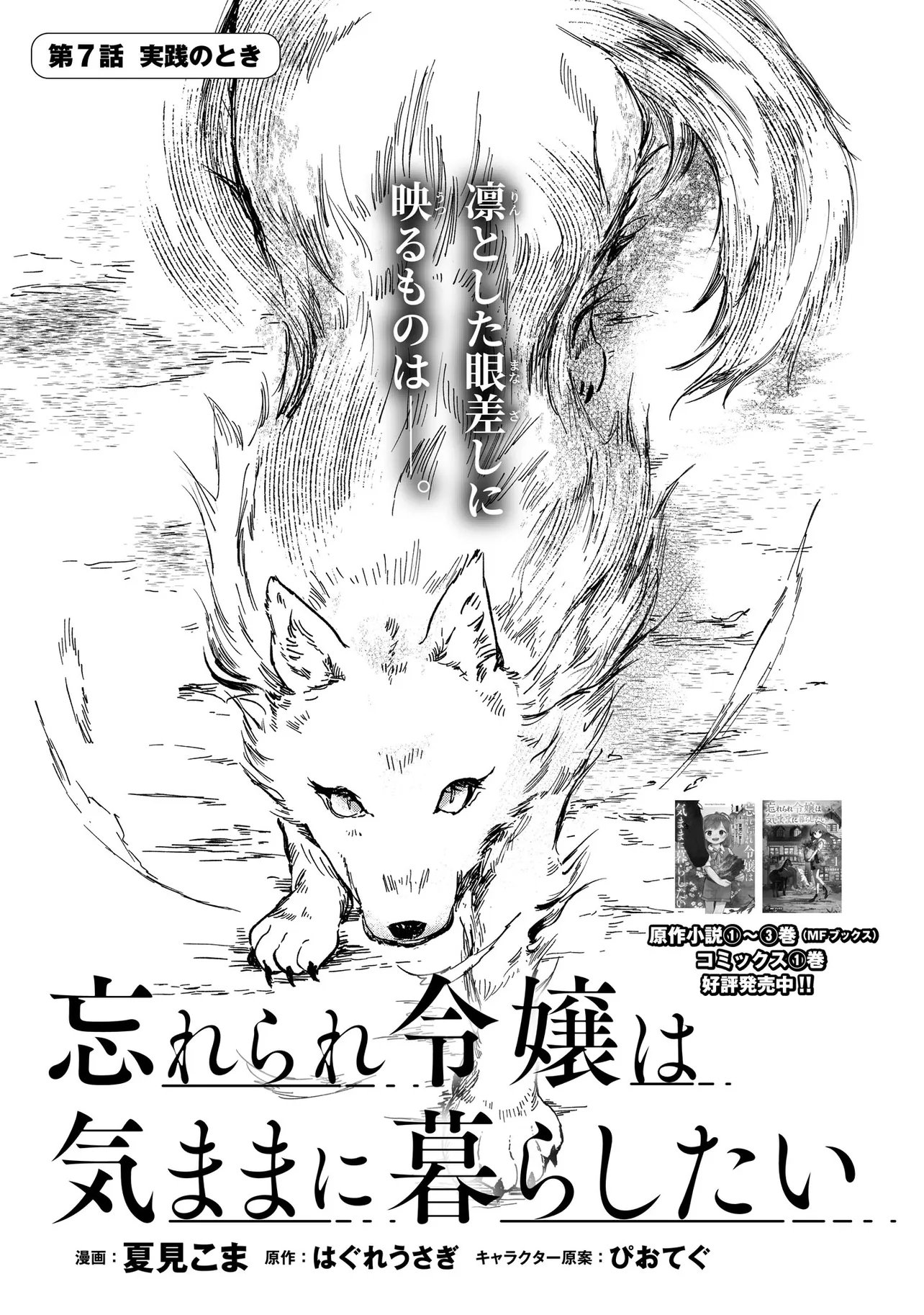 Wasurerare Reijou wa Kimana ni Kurashitai Chapter 7.1 1ページ