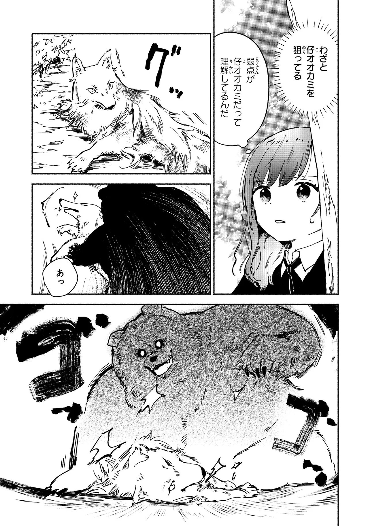 Wasurerare Reijou wa Kimana ni Kurashitai Chapter 7.1 3ページ