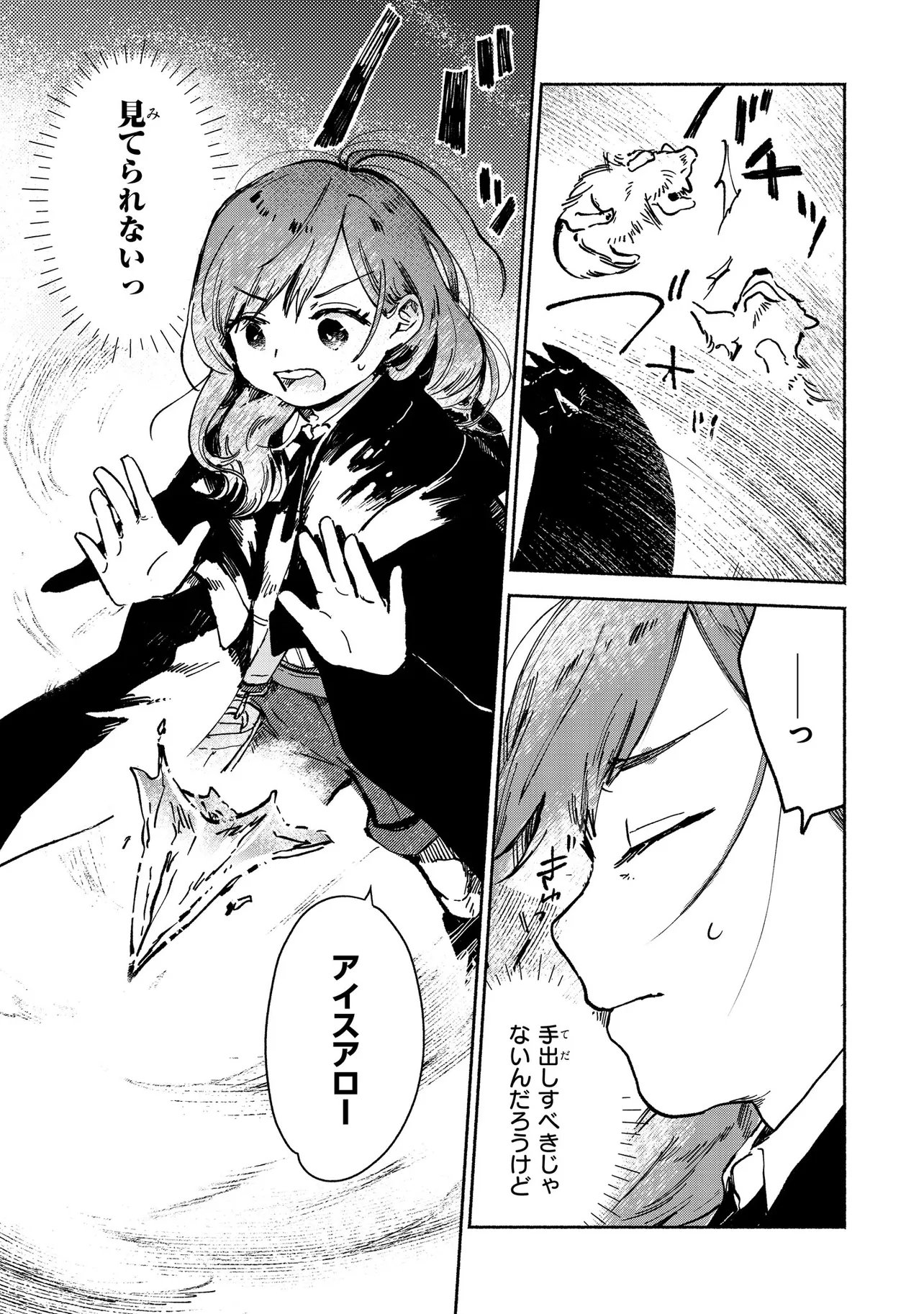 Wasurerare Reijou wa Kimana ni Kurashitai Chapter 7.1 5ページ