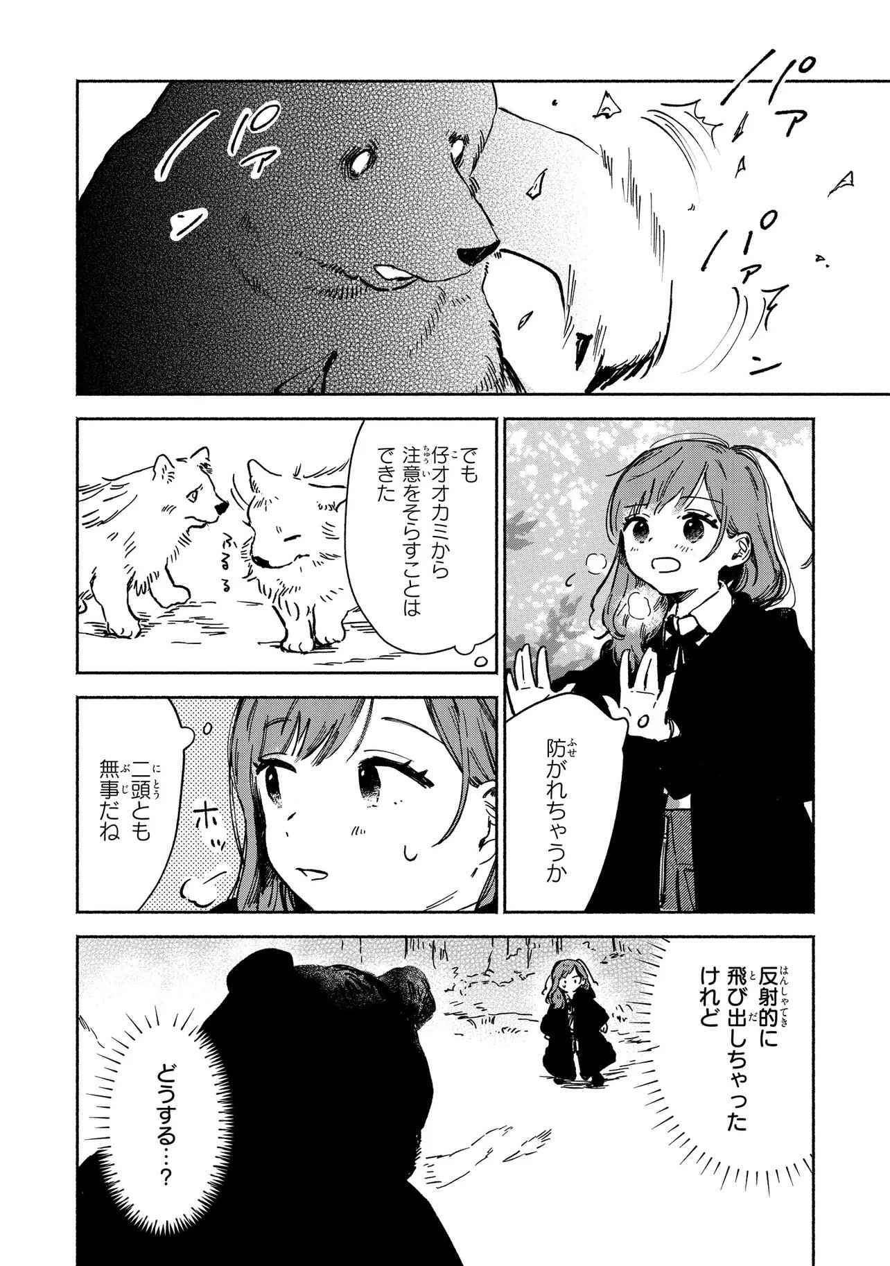 Wasurerare Reijou wa Kimana ni Kurashitai Chapter 7.1 6ページ