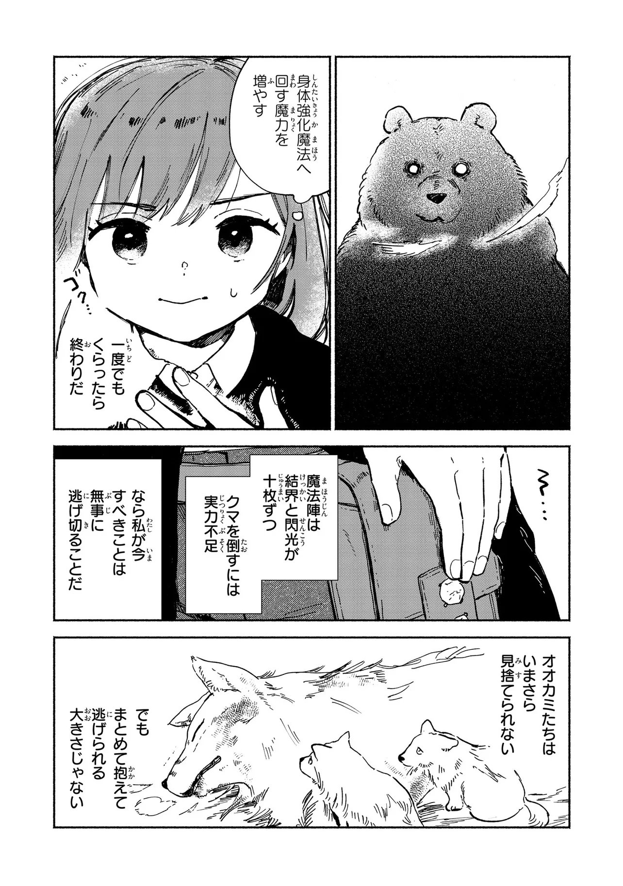 Wasurerare Reijou wa Kimana ni Kurashitai Chapter 7.1 7ページ