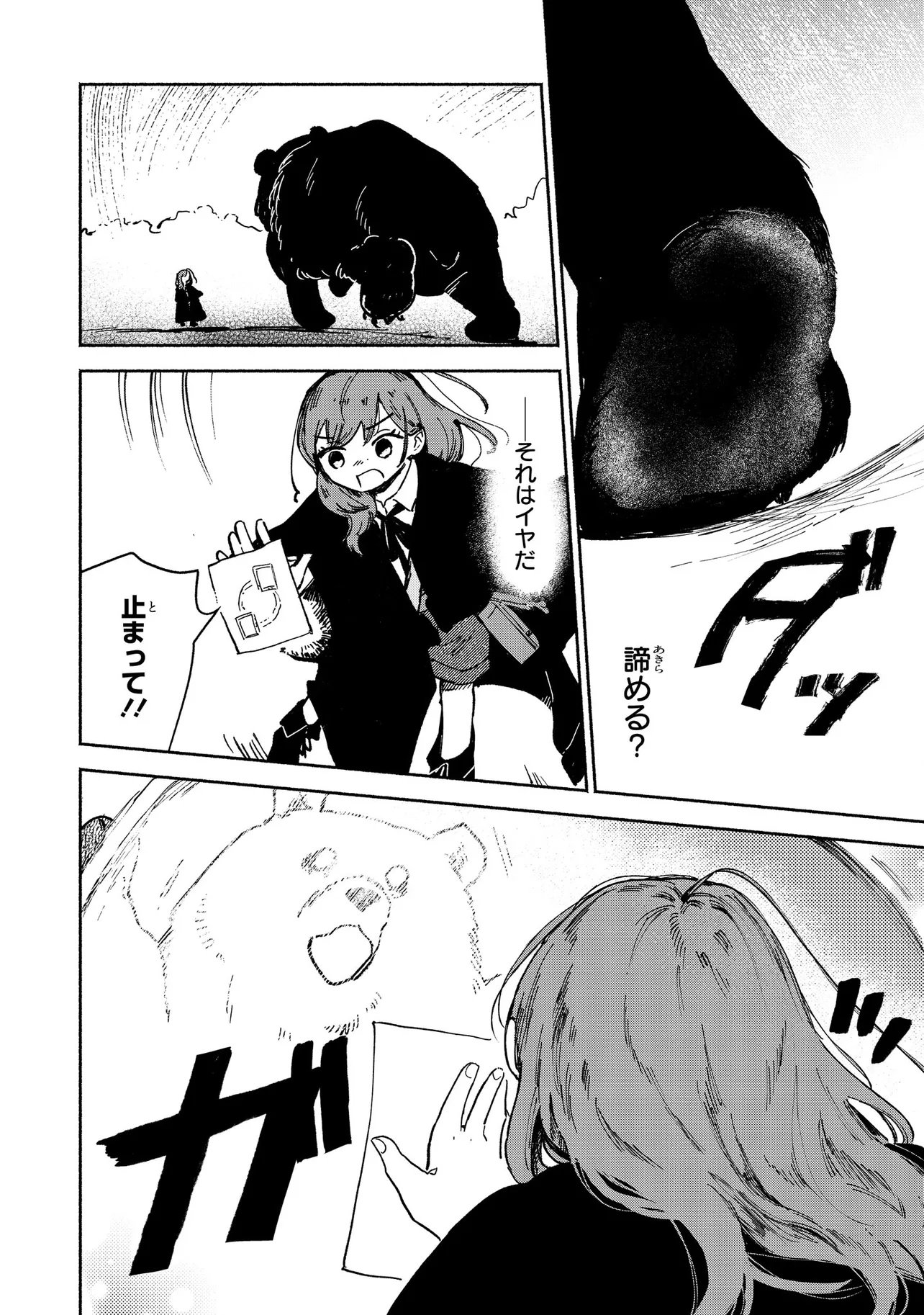 Wasurerare Reijou wa Kimana ni Kurashitai Chapter 7.1 8ページ