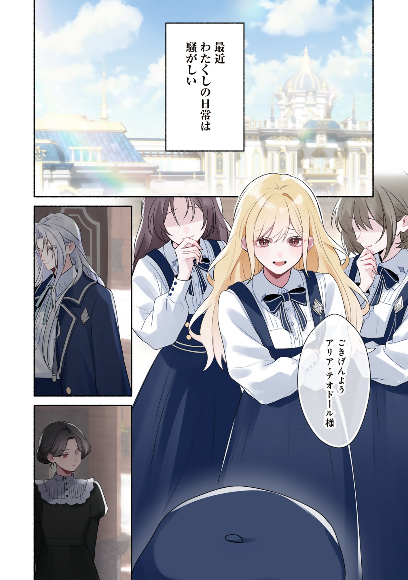 Do Tennen Reijo no Odayakana Nichijou Chapter 1 1ページ