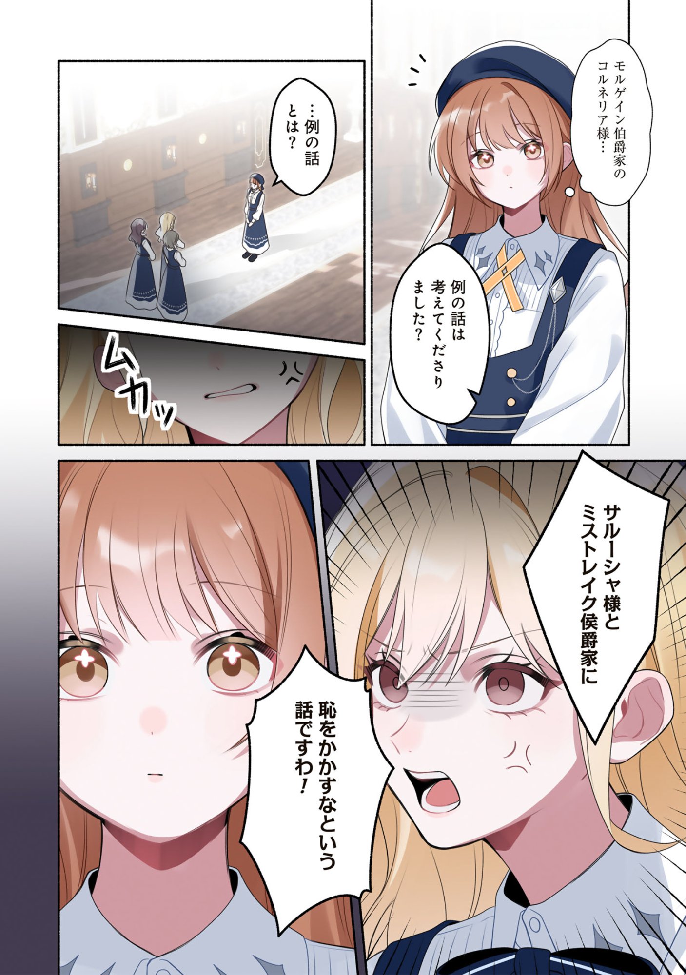 Do Tennen Reijo no Odayakana Nichijou Chapter 1 2ページ