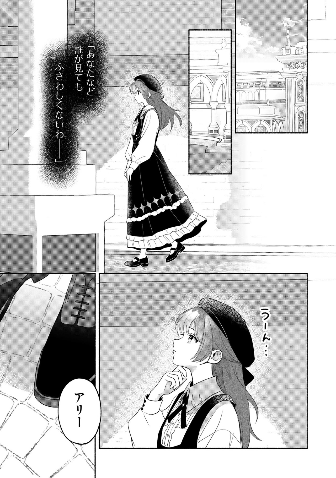 Do Tennen Reijo no Odayakana Nichijou Chapter 1 11ページ