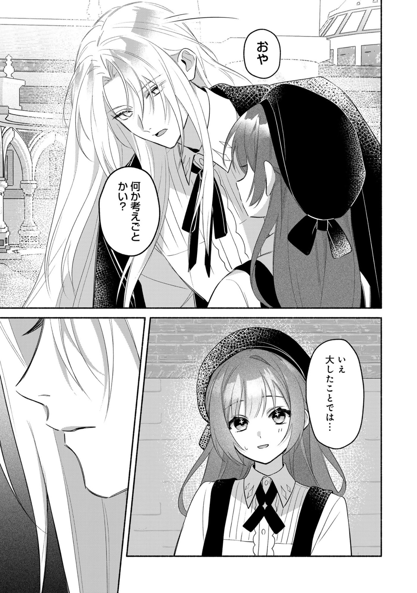 Do Tennen Reijo no Odayakana Nichijou Chapter 1 13ページ