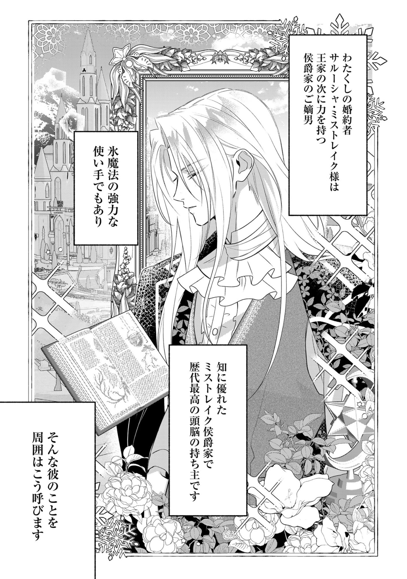 Do Tennen Reijo no Odayakana Nichijou Chapter 1 15ページ