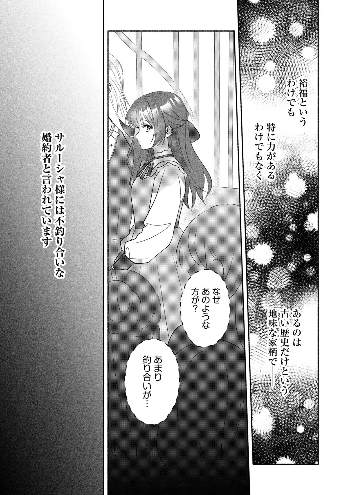 Do Tennen Reijo no Odayakana Nichijou Chapter 1 17ページ