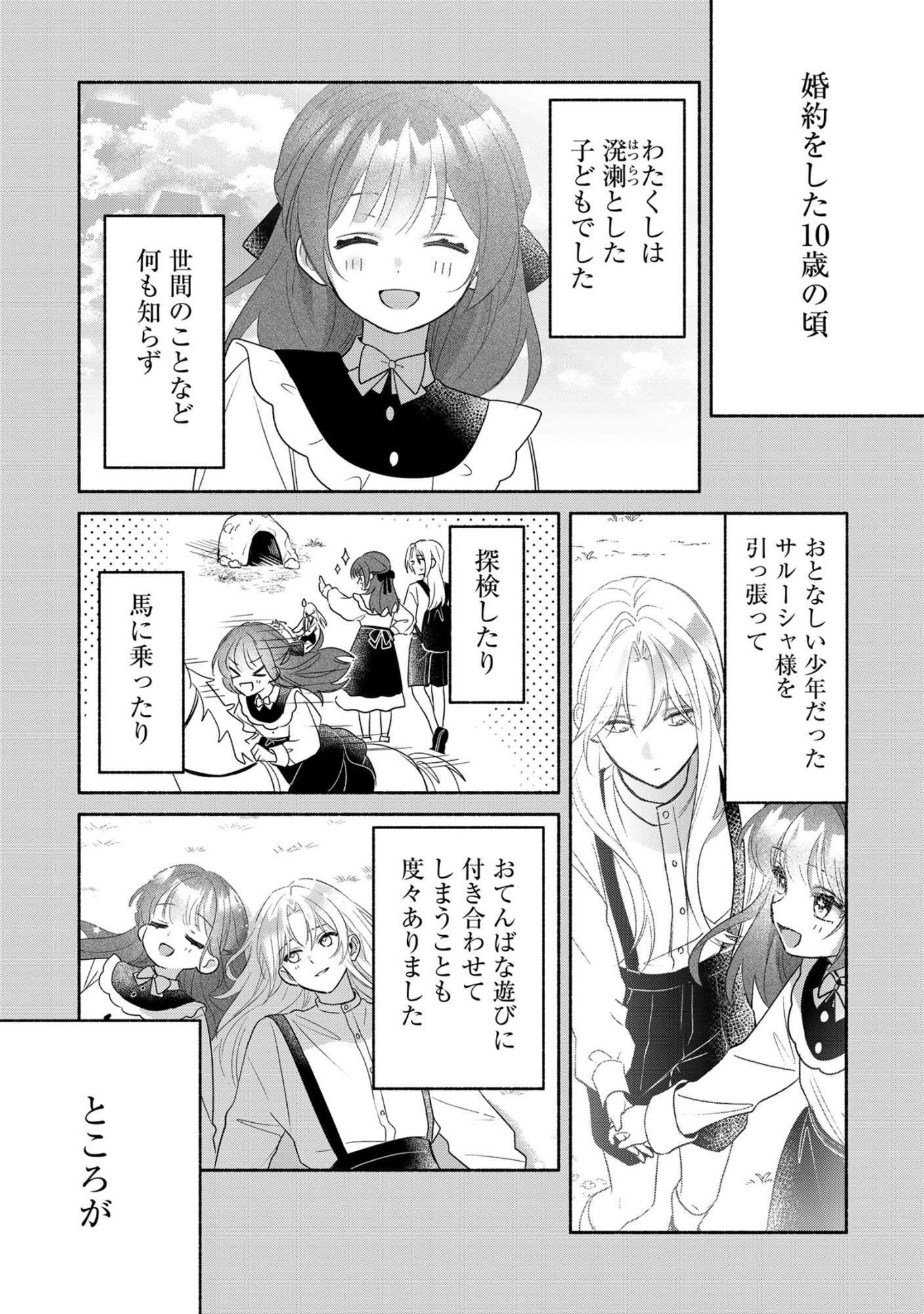 Do Tennen Reijo no Odayakana Nichijou Chapter 1 18ページ