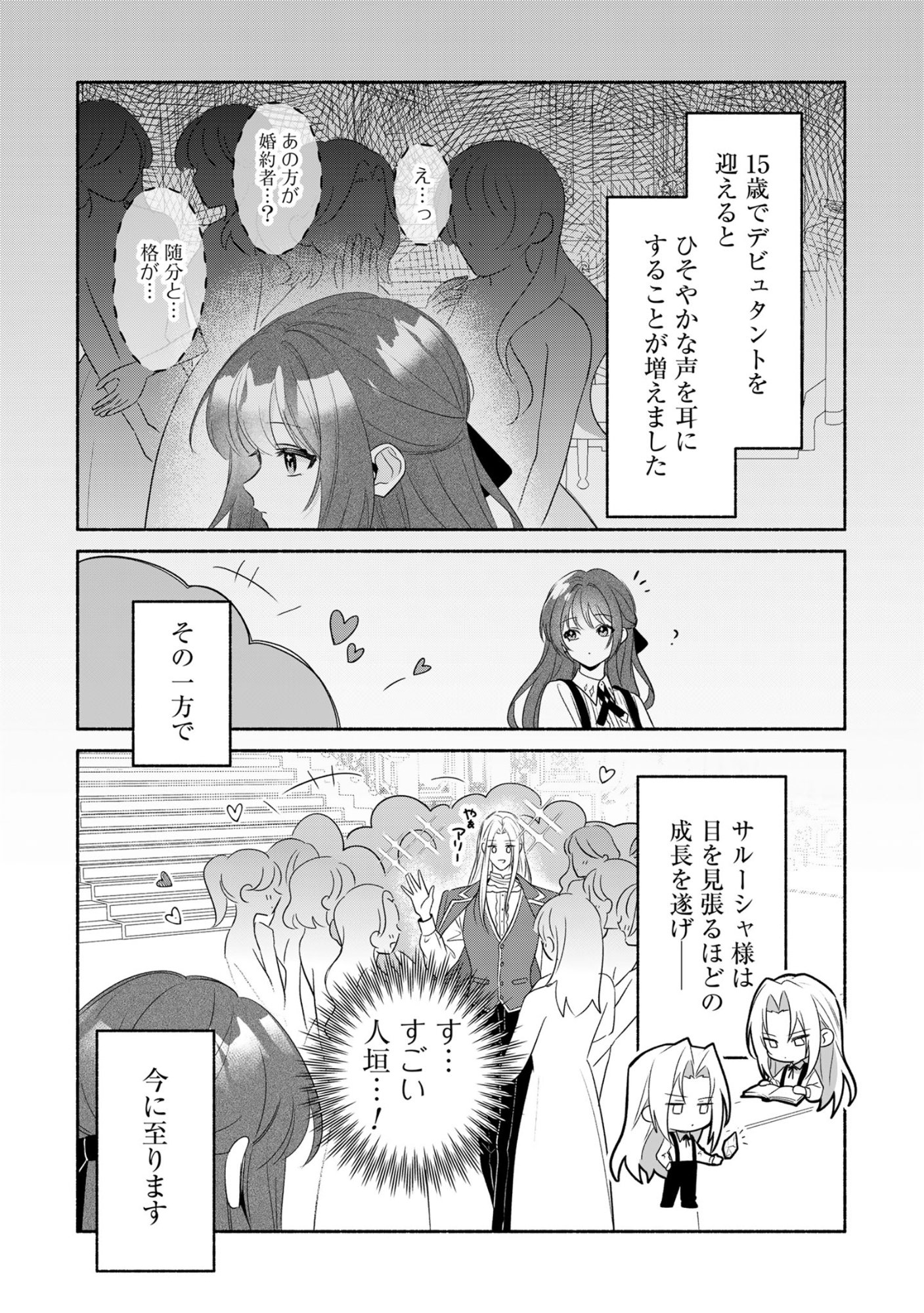 Do Tennen Reijo no Odayakana Nichijou Chapter 1 19ページ